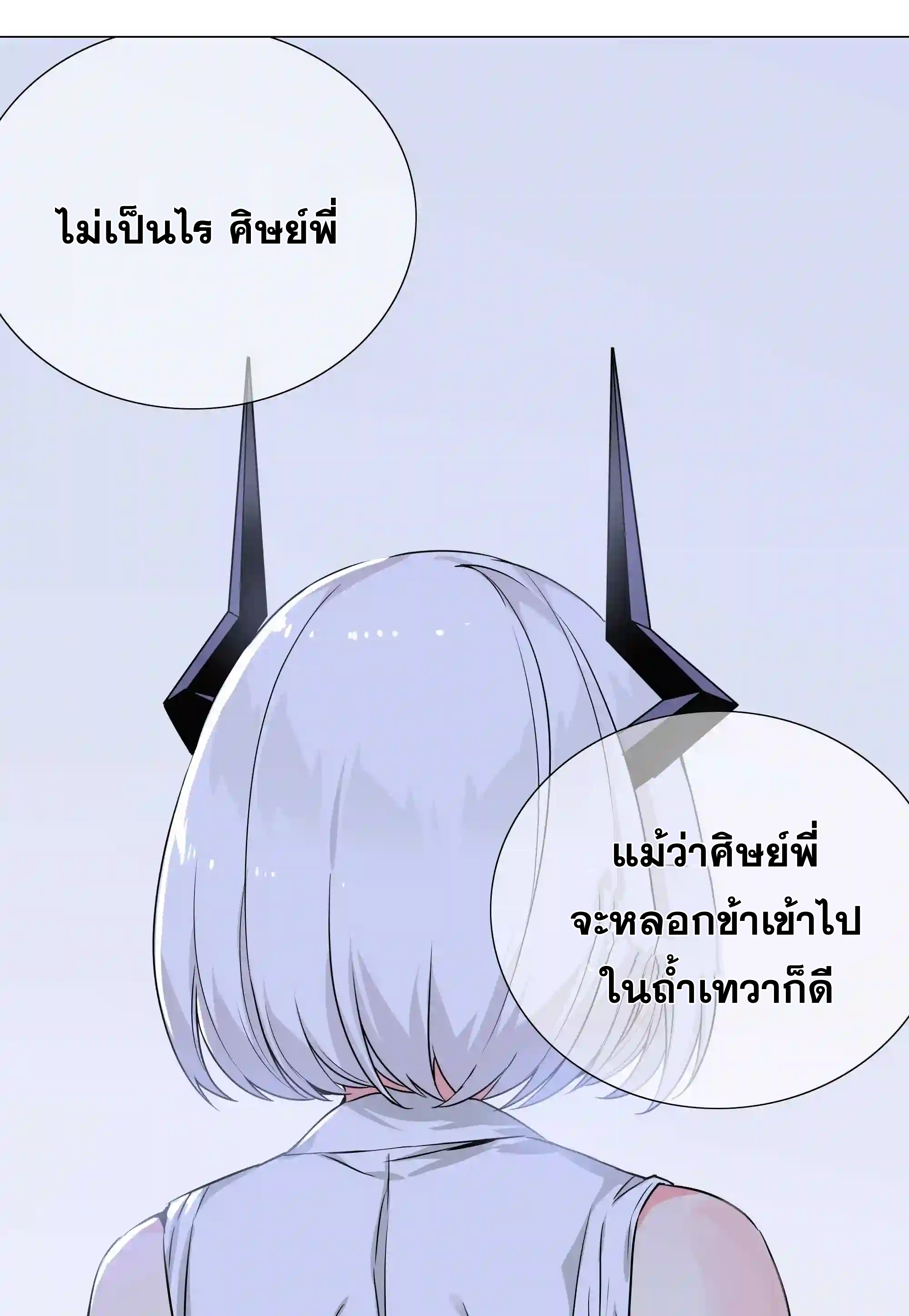 My Harem Grew So Large, I Was Forced to Ascend ตอนที่ 47 แปลไทย รูปที่ 88