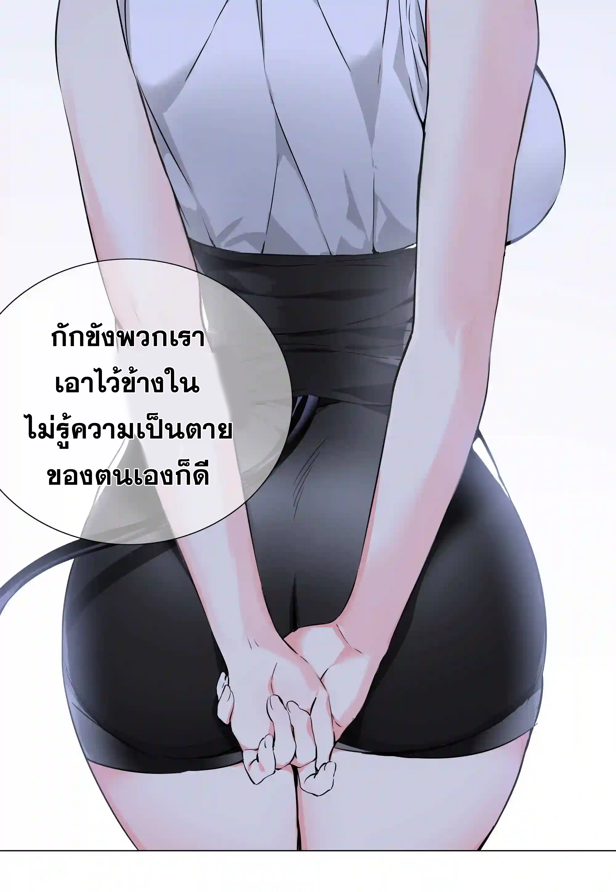 My Harem Grew So Large, I Was Forced to Ascend ตอนที่ 47 แปลไทย รูปที่ 89