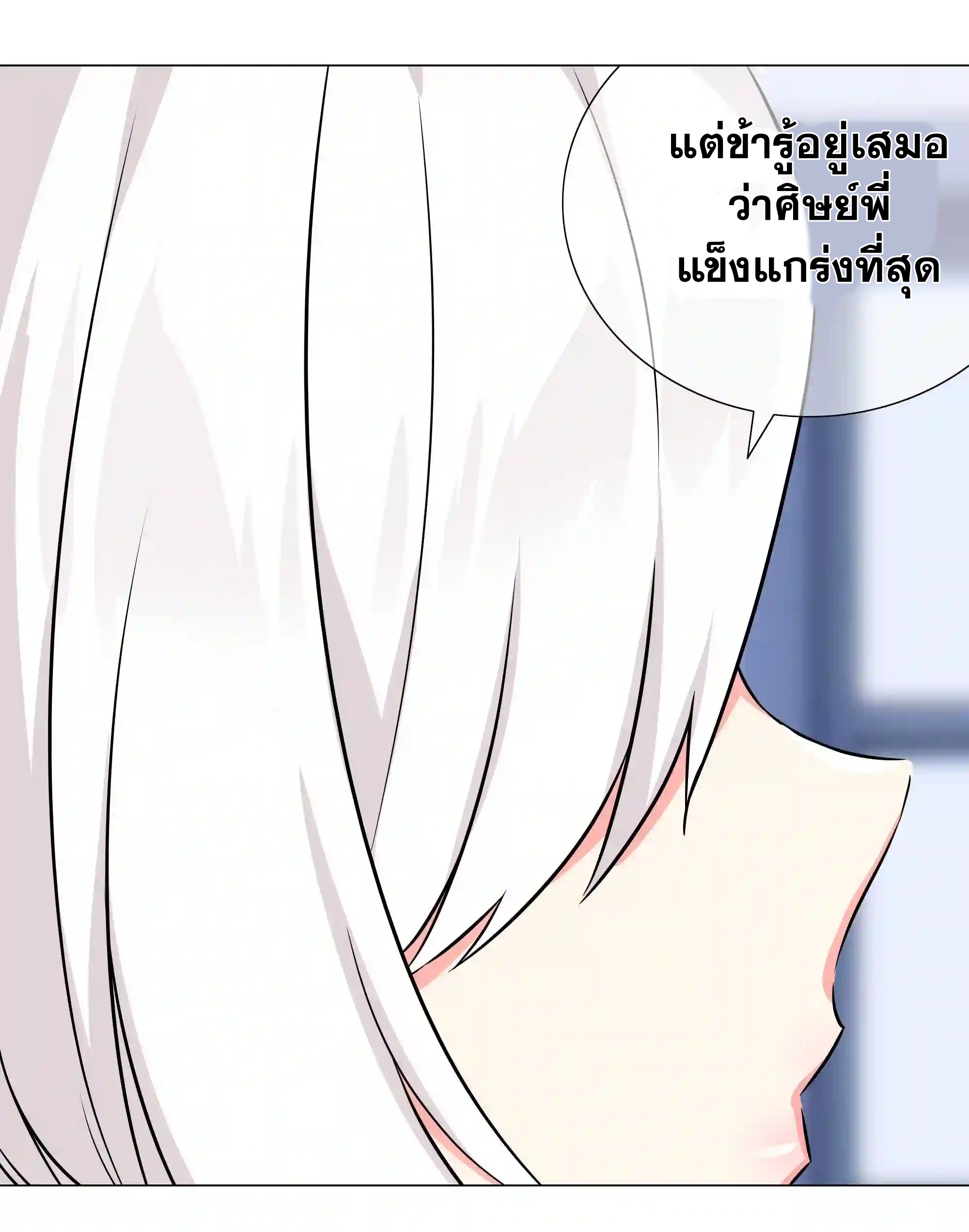 My Harem Grew So Large, I Was Forced to Ascend ตอนที่ 47 แปลไทย รูปที่ 90