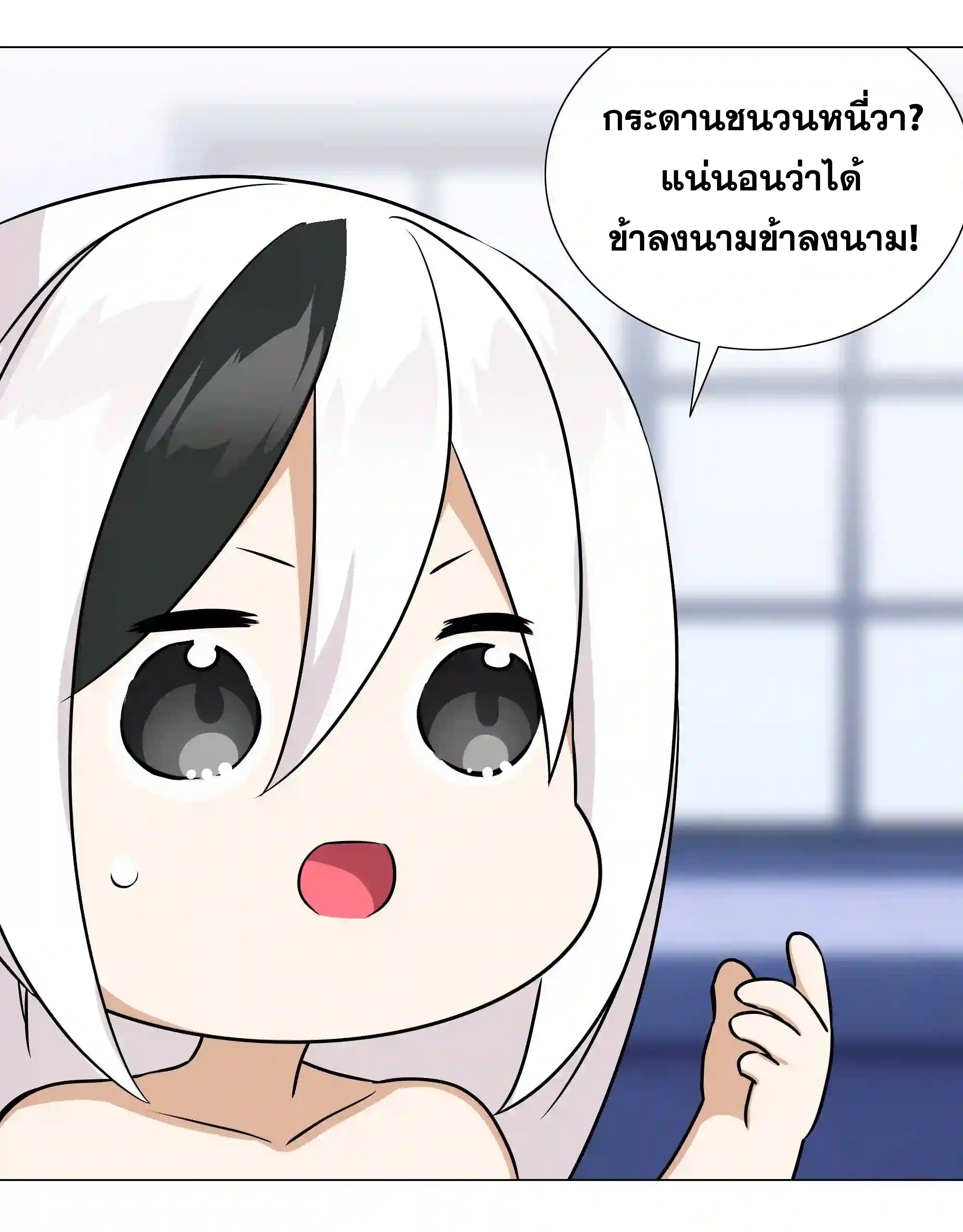 My Harem Grew So Large, I Was Forced to Ascend ตอนที่ 48 แปลไทย รูปที่ 103