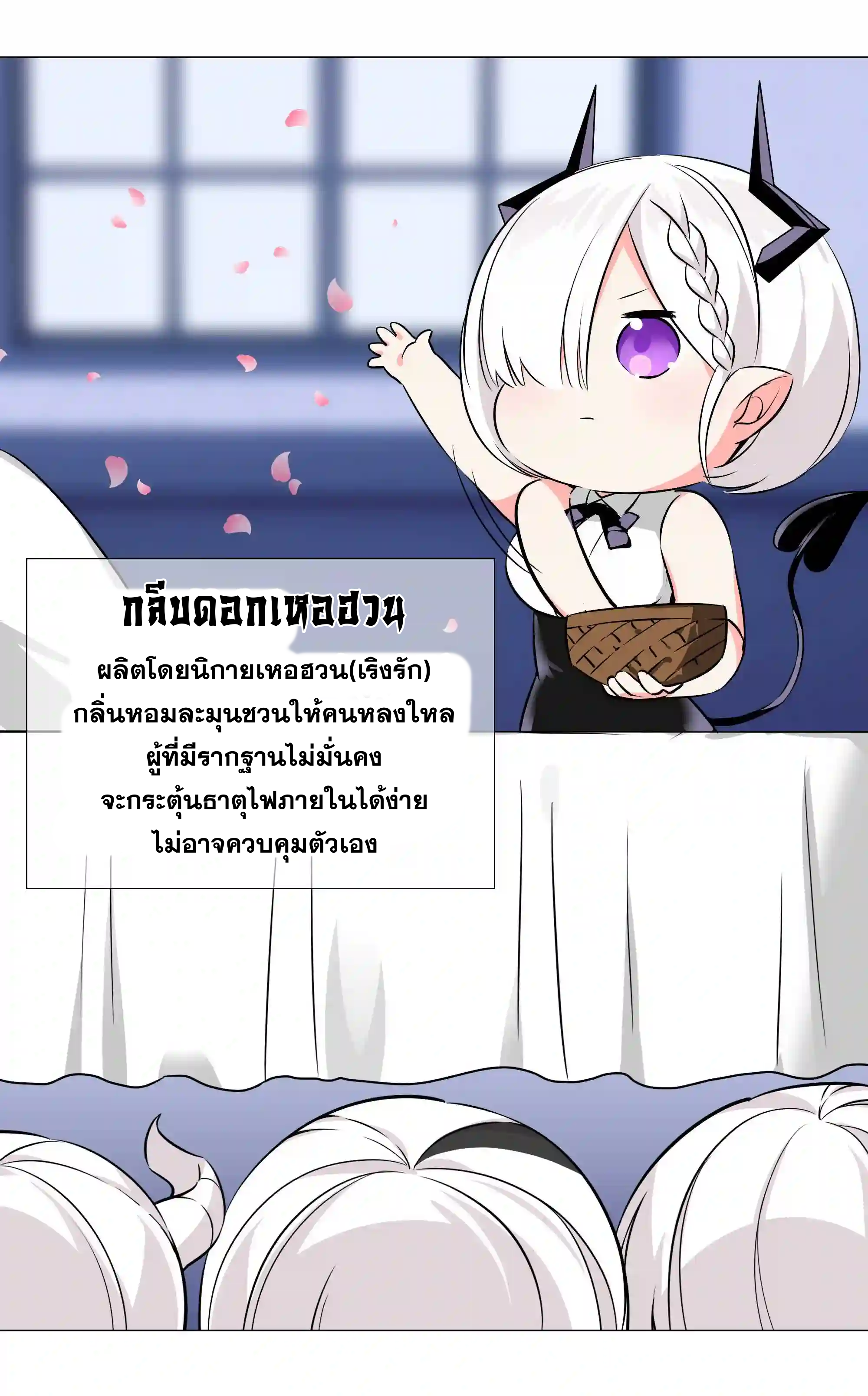 My Harem Grew So Large, I Was Forced to Ascend ตอนที่ 48 แปลไทย รูปที่ 118