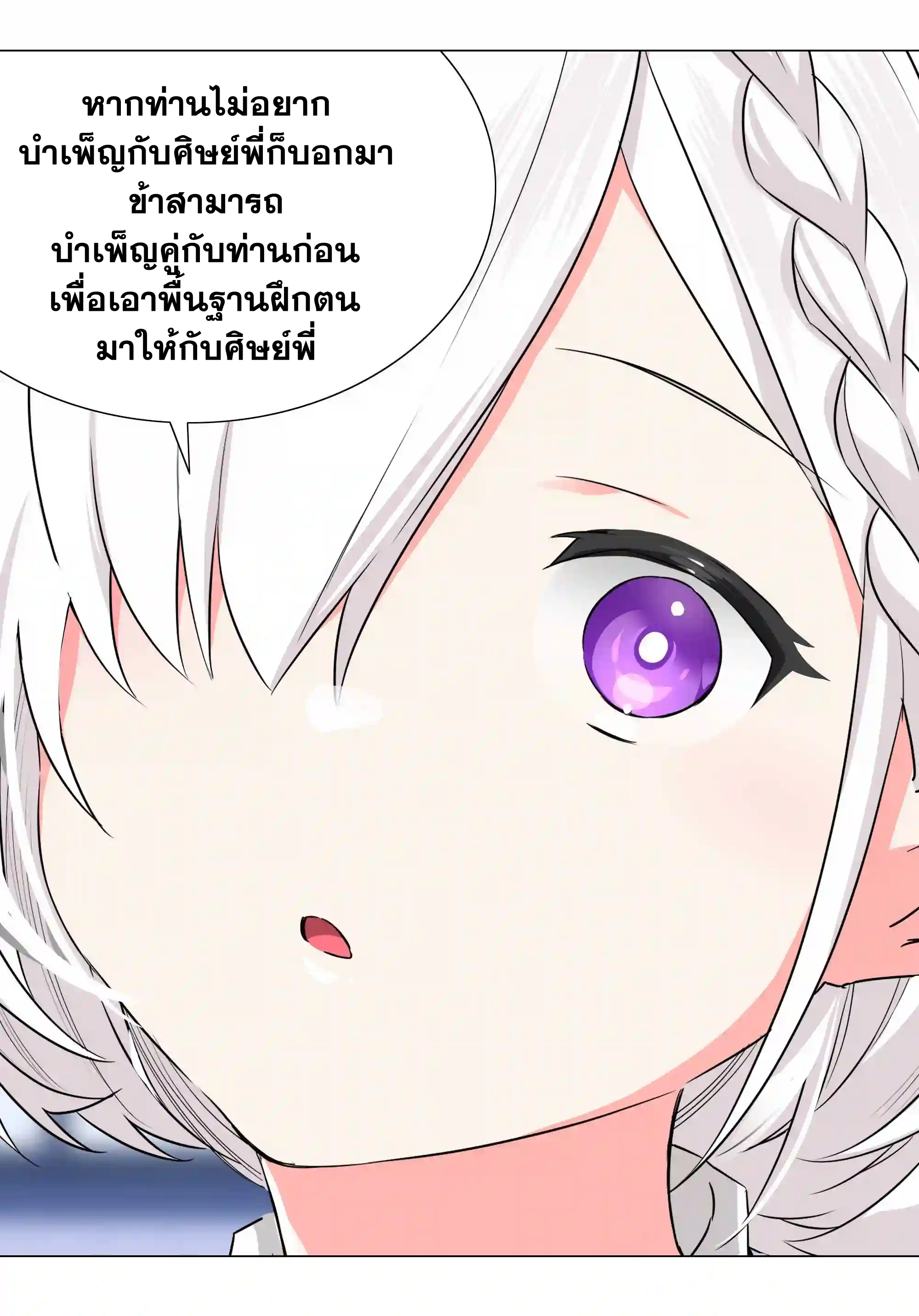 My Harem Grew So Large, I Was Forced to Ascend ตอนที่ 48 แปลไทย รูปที่ 121