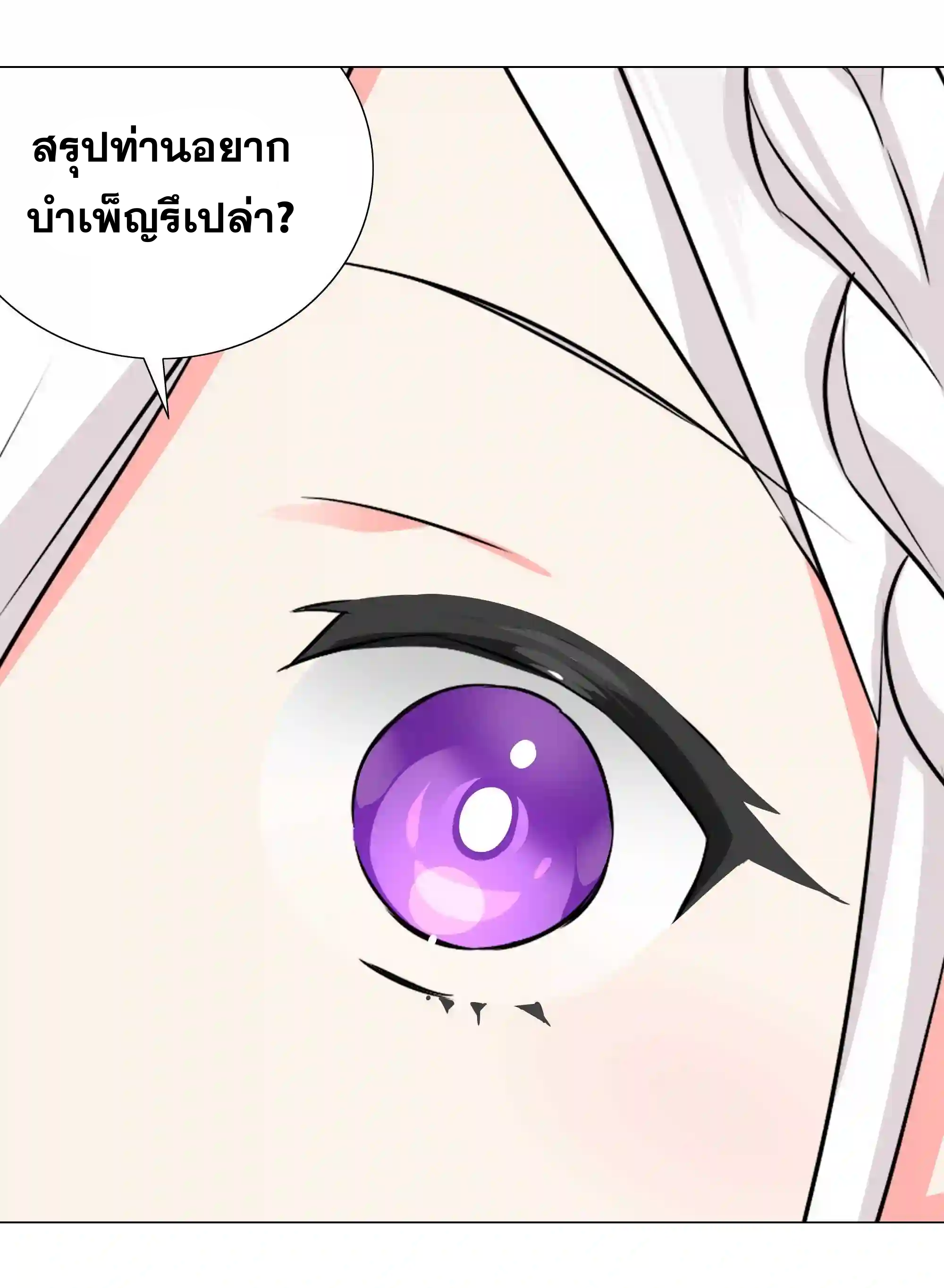 My Harem Grew So Large, I Was Forced to Ascend ตอนที่ 48 แปลไทย รูปที่ 123