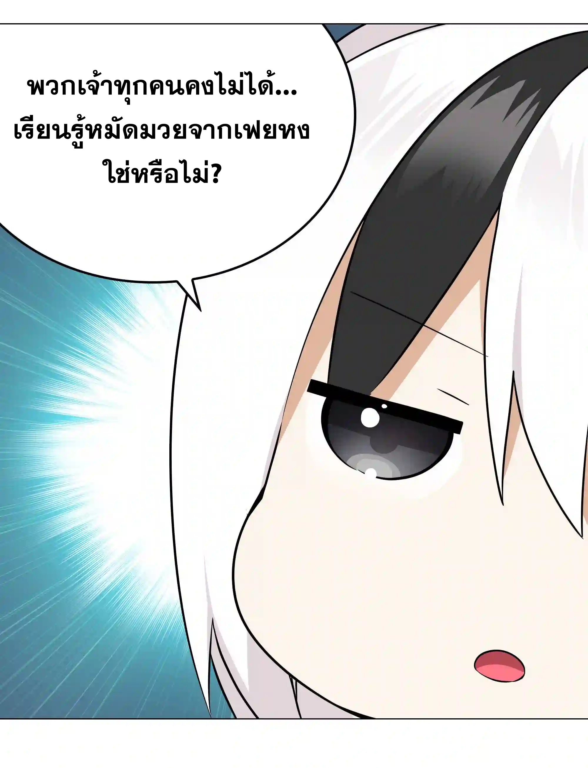 My Harem Grew So Large, I Was Forced to Ascend ตอนที่ 48 แปลไทย รูปที่ 13