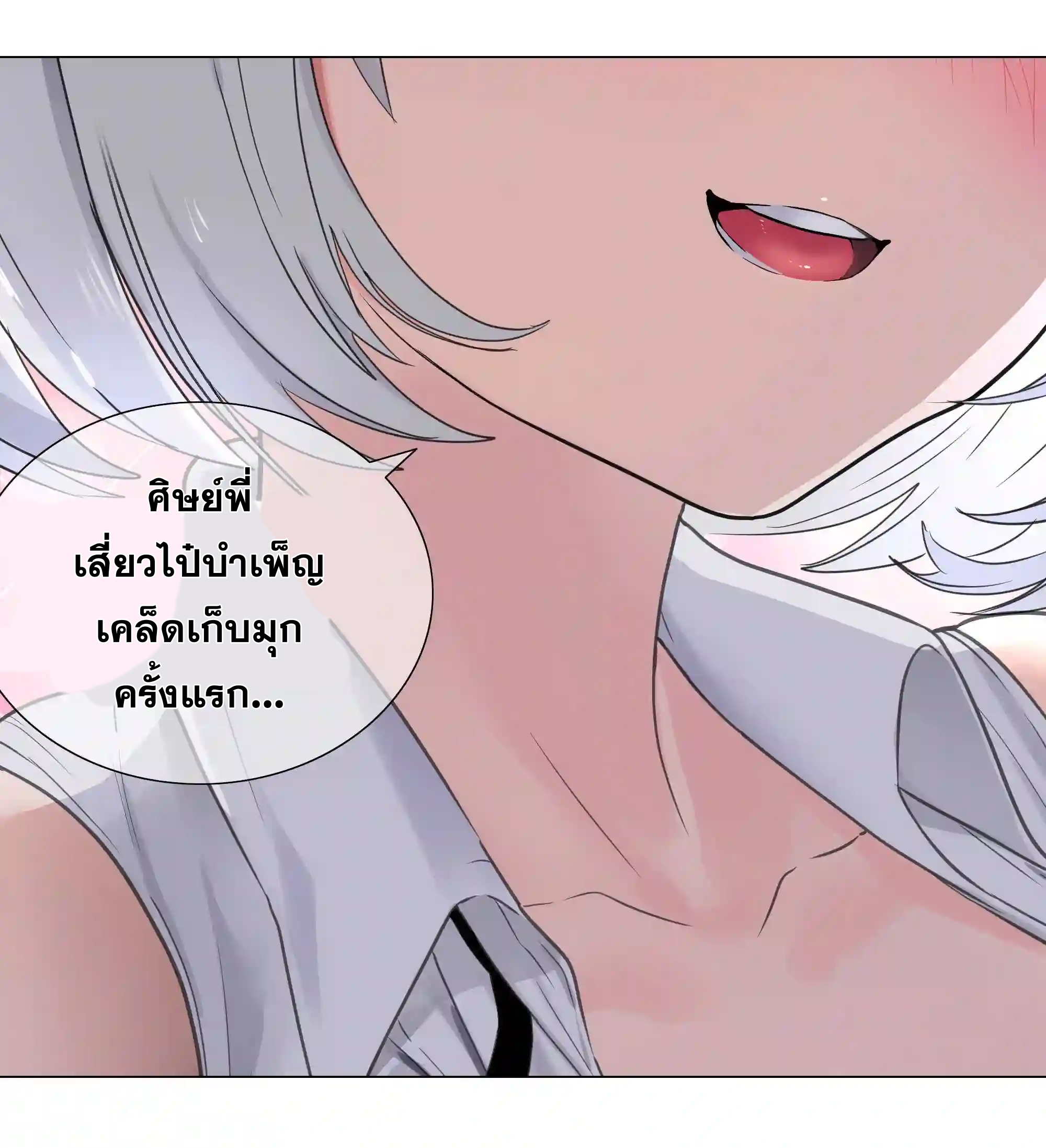 My Harem Grew So Large, I Was Forced to Ascend ตอนที่ 48 แปลไทย รูปที่ 130