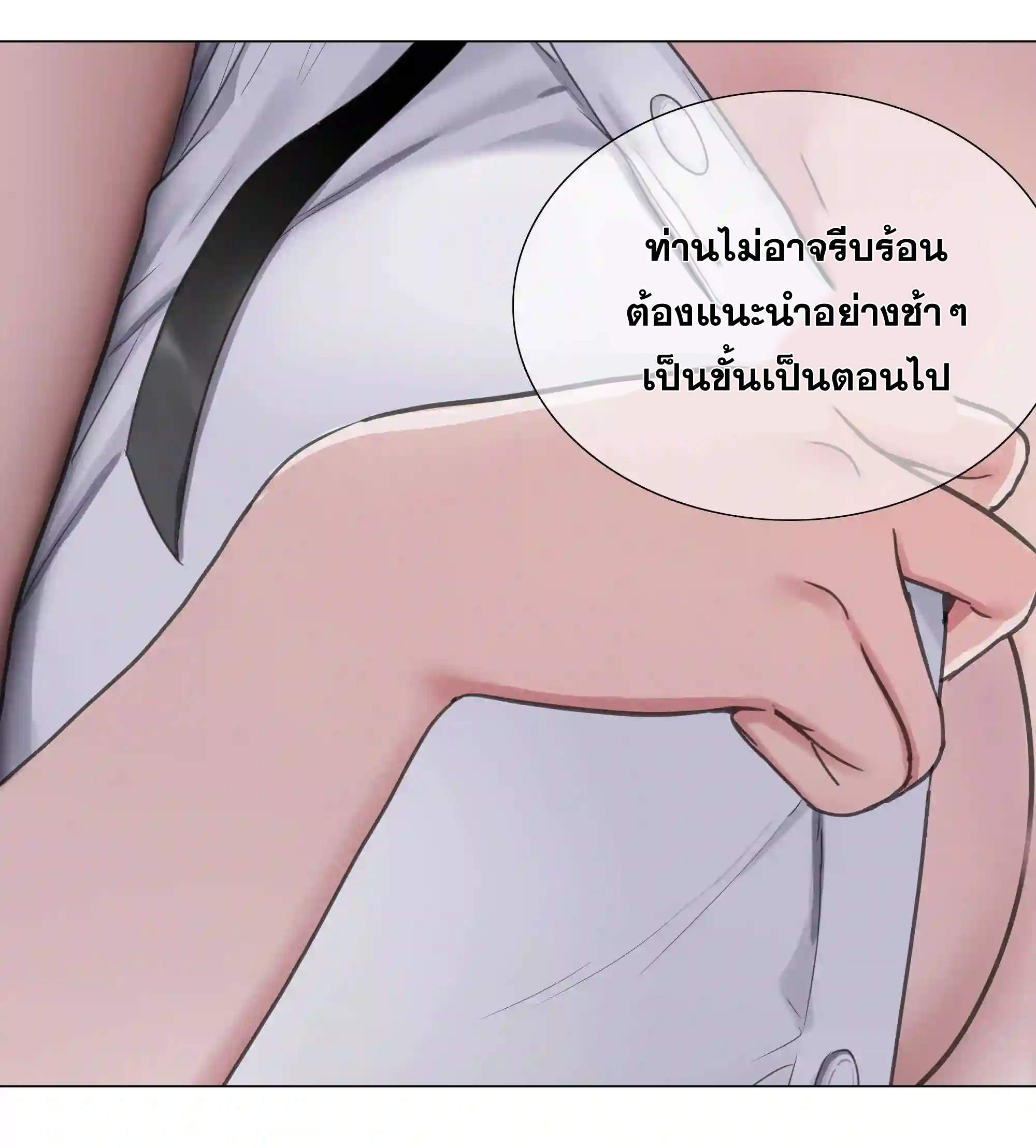 My Harem Grew So Large, I Was Forced to Ascend ตอนที่ 48 แปลไทย รูปที่ 131