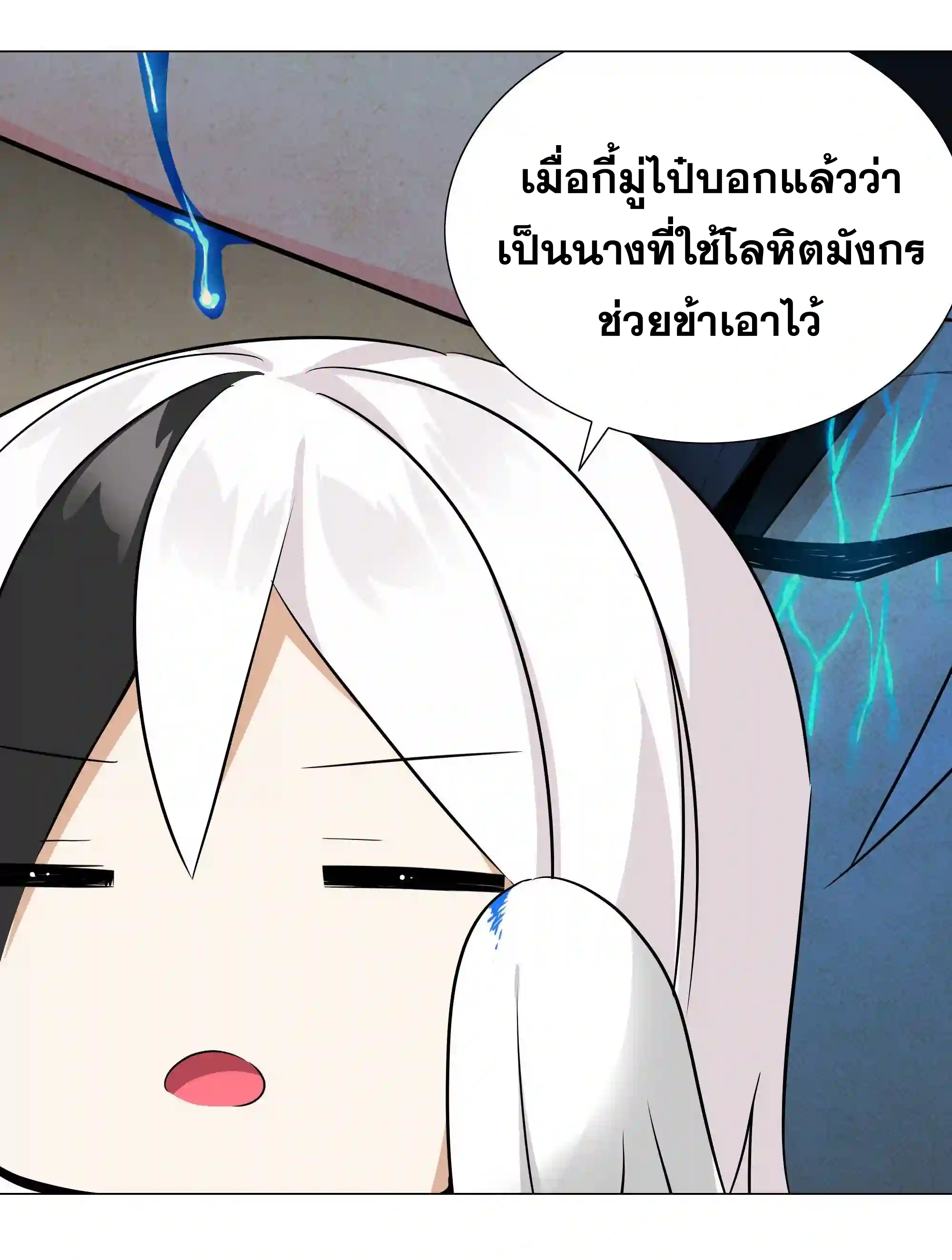 My Harem Grew So Large, I Was Forced to Ascend ตอนที่ 48 แปลไทย รูปที่ 25