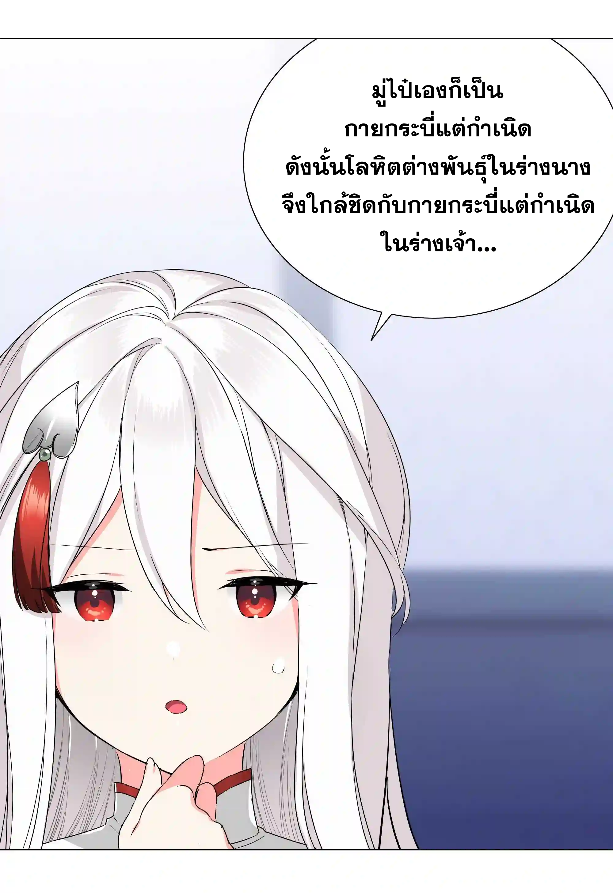 My Harem Grew So Large, I Was Forced to Ascend ตอนที่ 48 แปลไทย รูปที่ 27