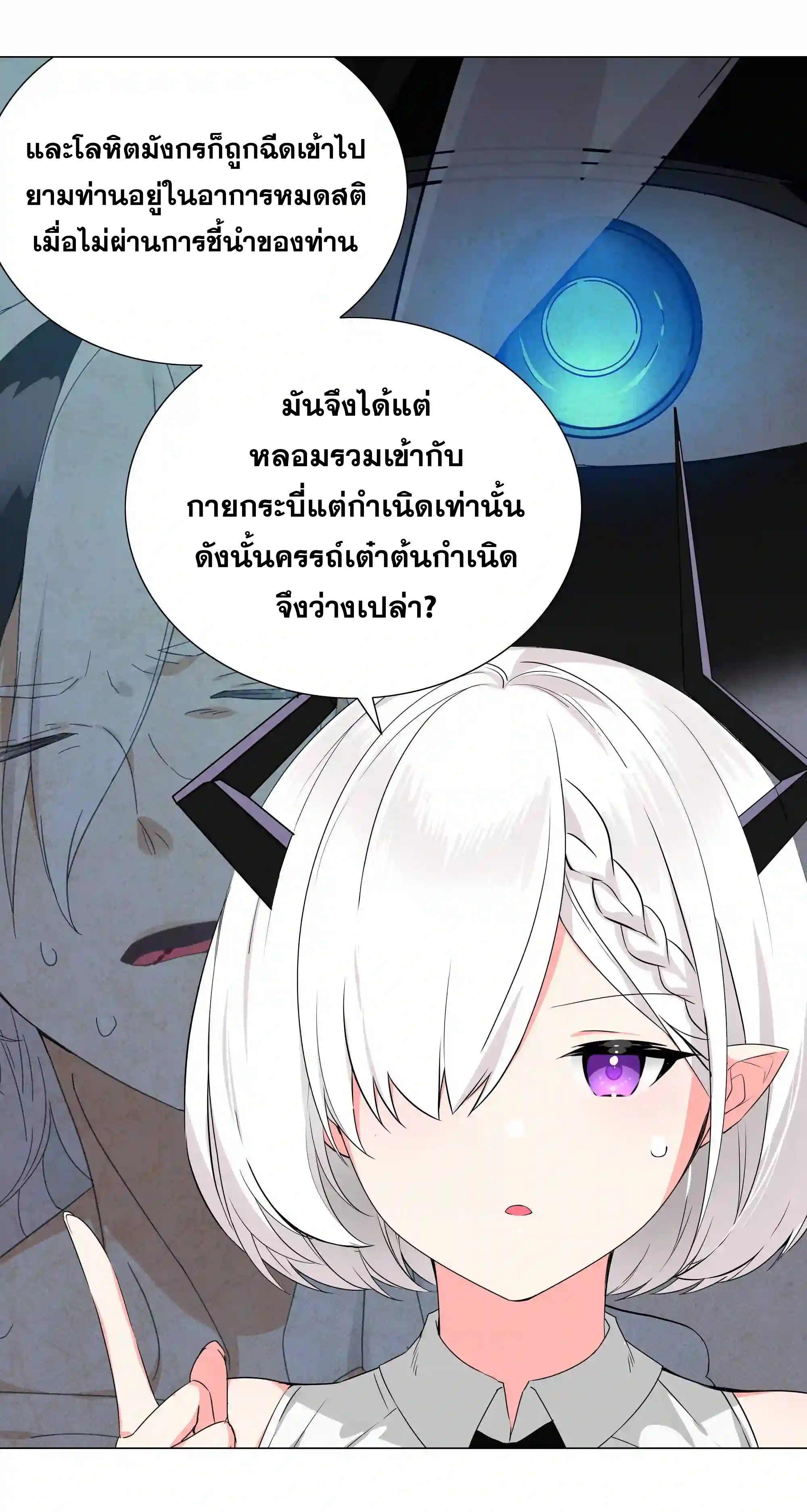 My Harem Grew So Large, I Was Forced to Ascend ตอนที่ 48 แปลไทย รูปที่ 28