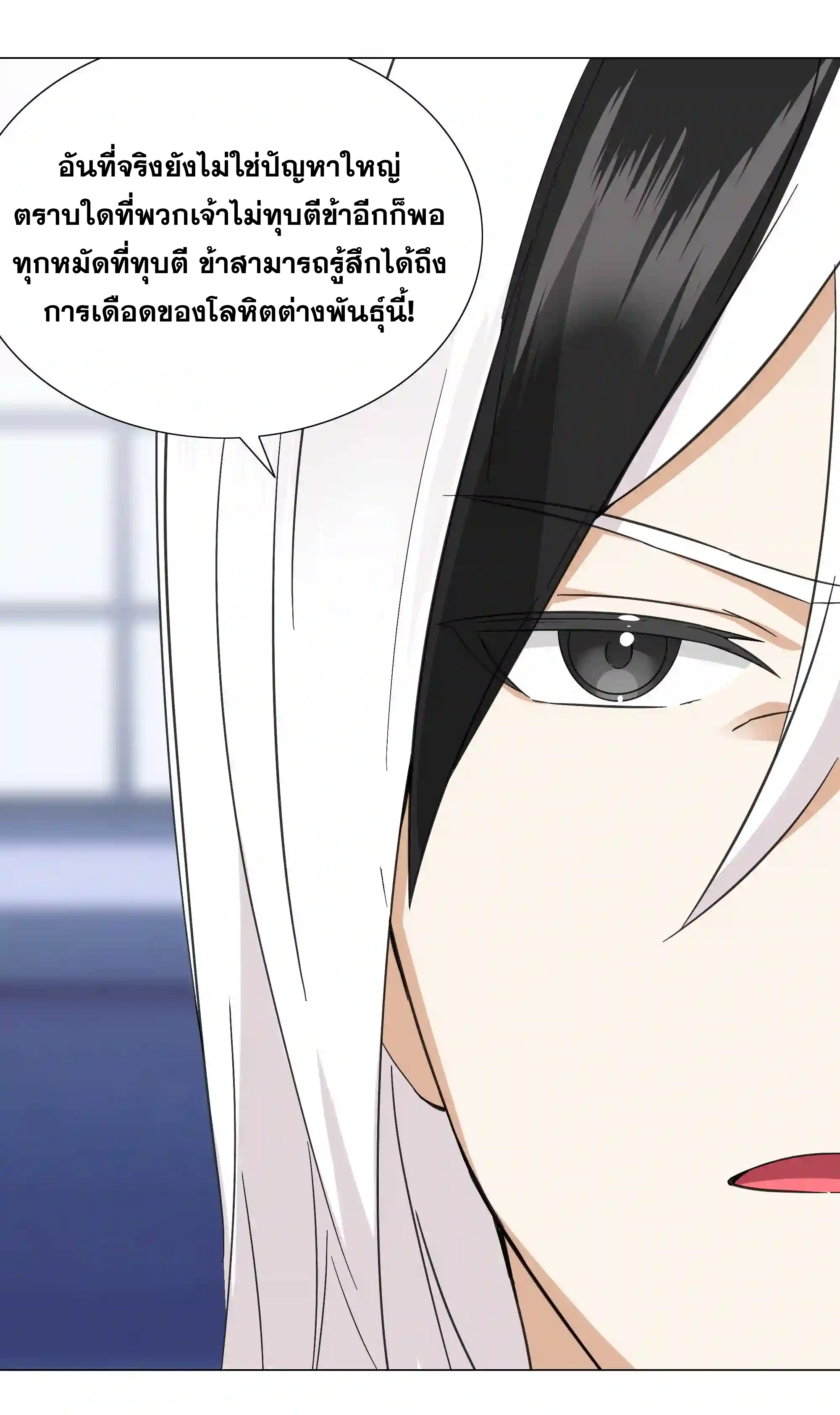 My Harem Grew So Large, I Was Forced to Ascend ตอนที่ 48 แปลไทย รูปที่ 33