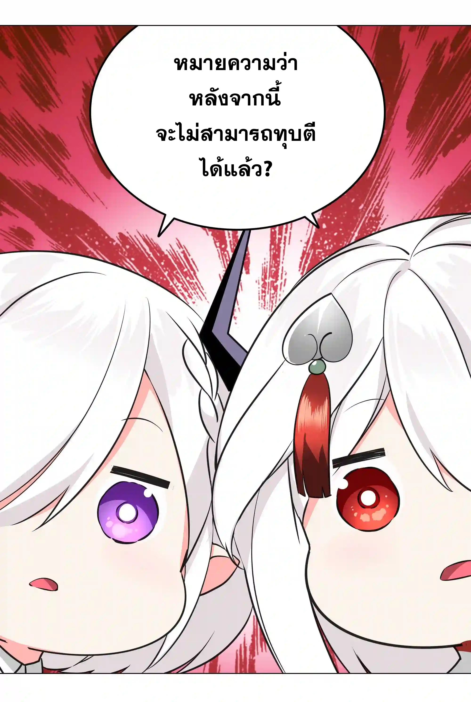 My Harem Grew So Large, I Was Forced to Ascend ตอนที่ 48 แปลไทย รูปที่ 34