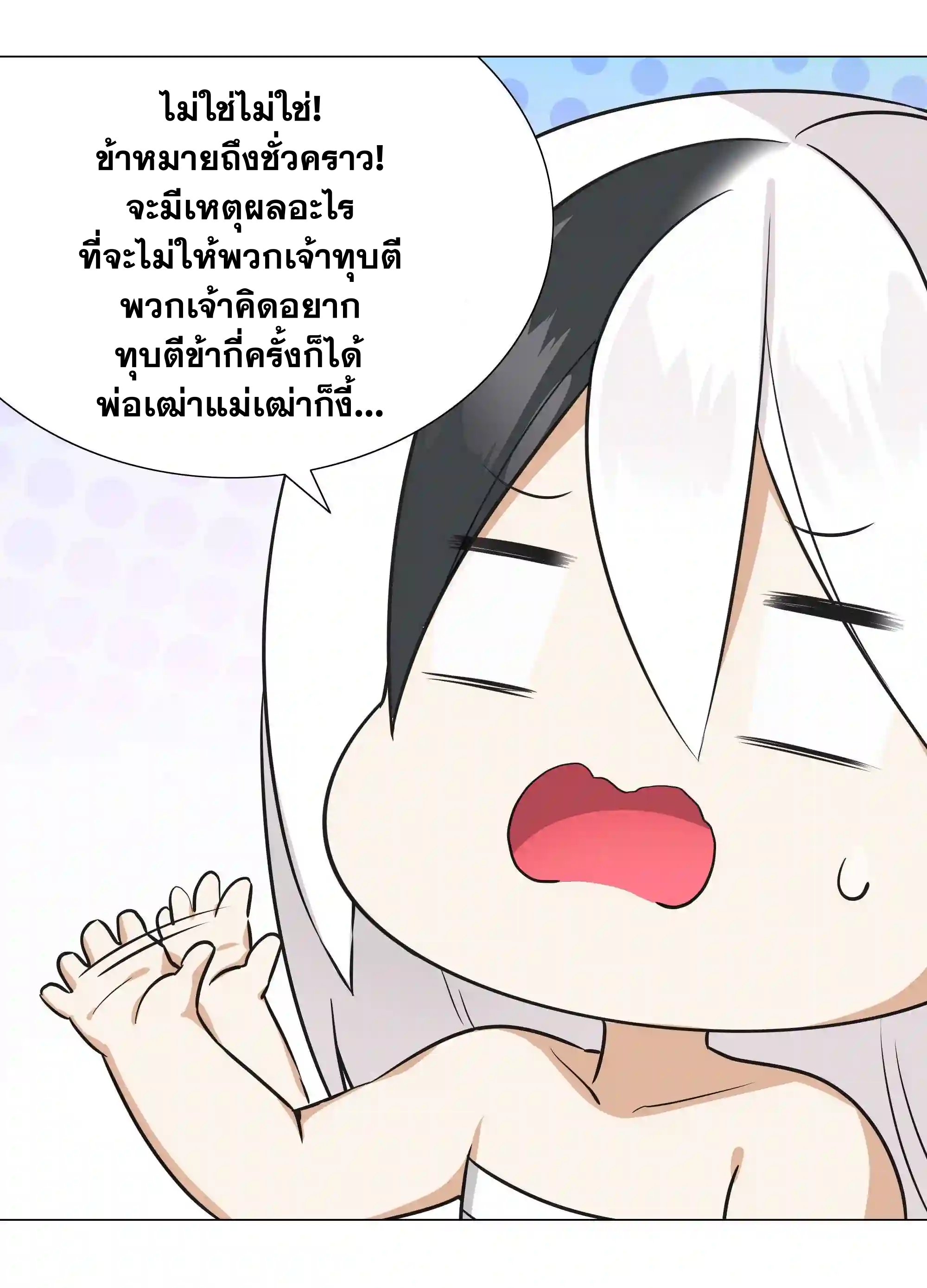 My Harem Grew So Large, I Was Forced to Ascend ตอนที่ 48 แปลไทย รูปที่ 35