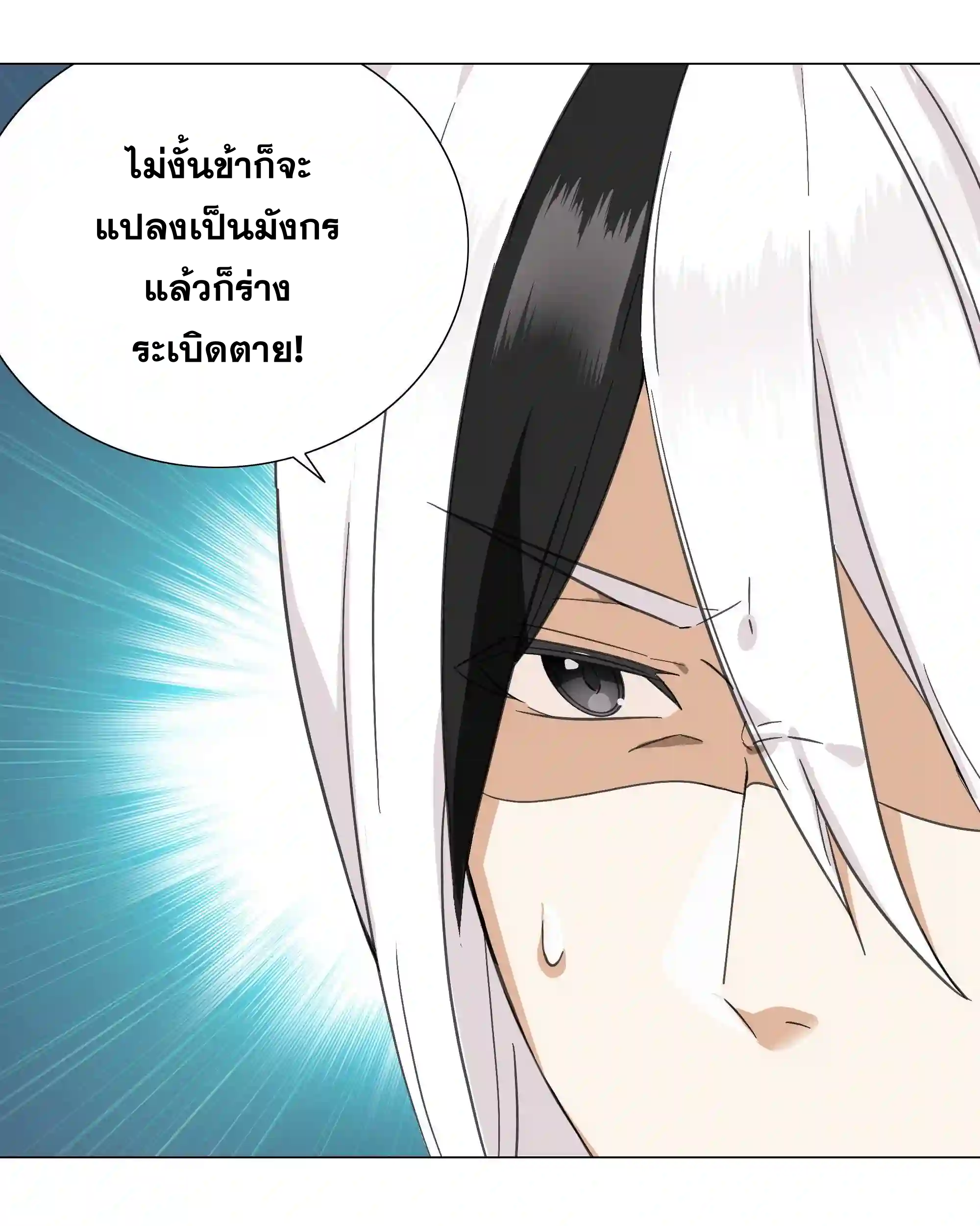 My Harem Grew So Large, I Was Forced to Ascend ตอนที่ 48 แปลไทย รูปที่ 42