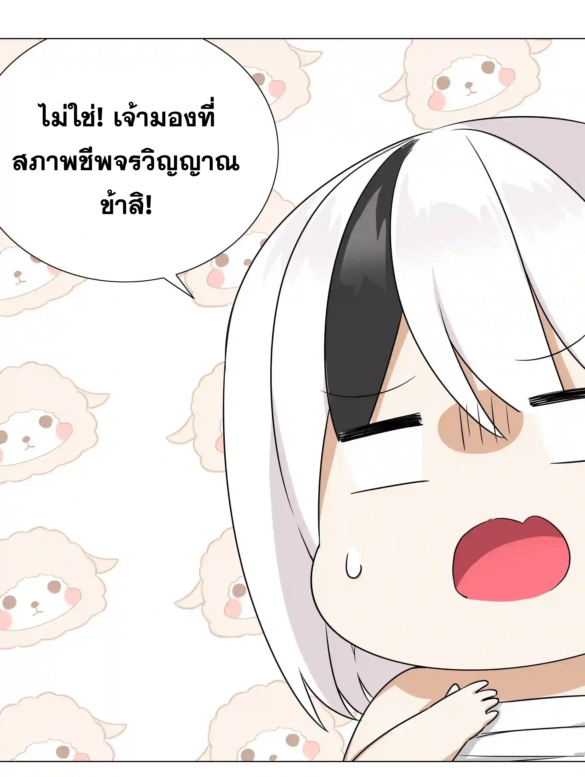 My Harem Grew So Large, I Was Forced to Ascend ตอนที่ 48 แปลไทย รูปที่ 58