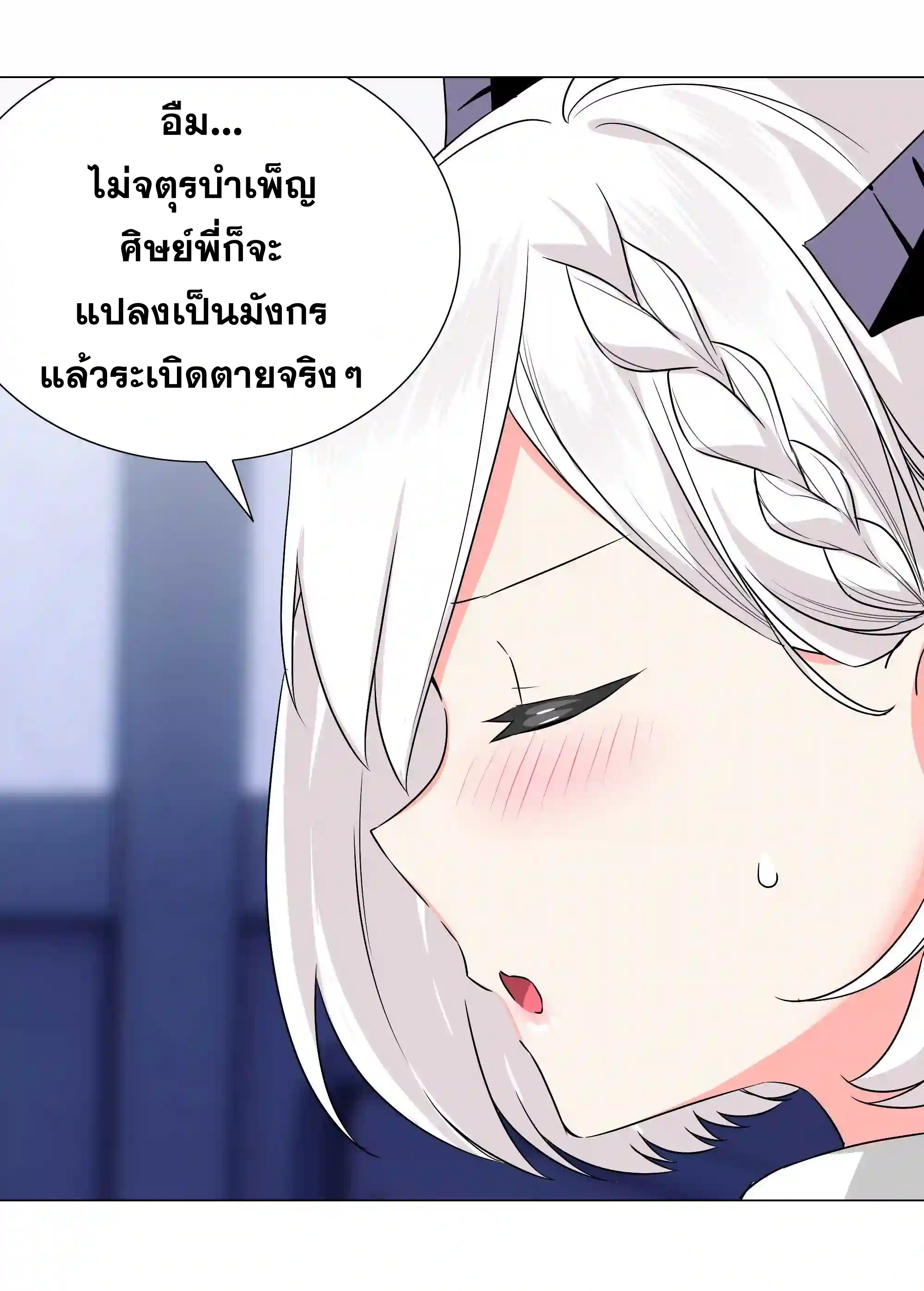 My Harem Grew So Large, I Was Forced to Ascend ตอนที่ 48 แปลไทย รูปที่ 61