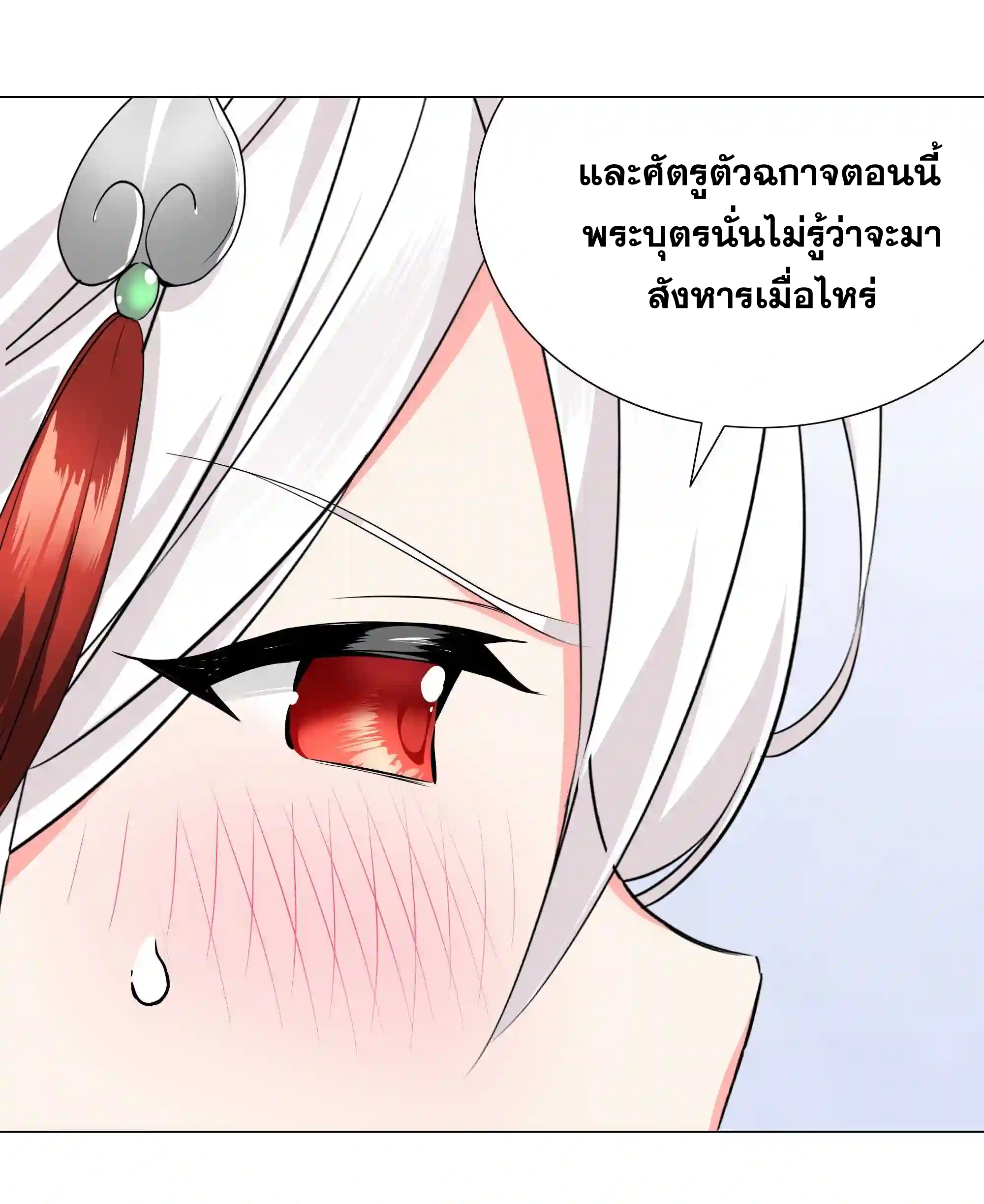 My Harem Grew So Large, I Was Forced to Ascend ตอนที่ 48 แปลไทย รูปที่ 62