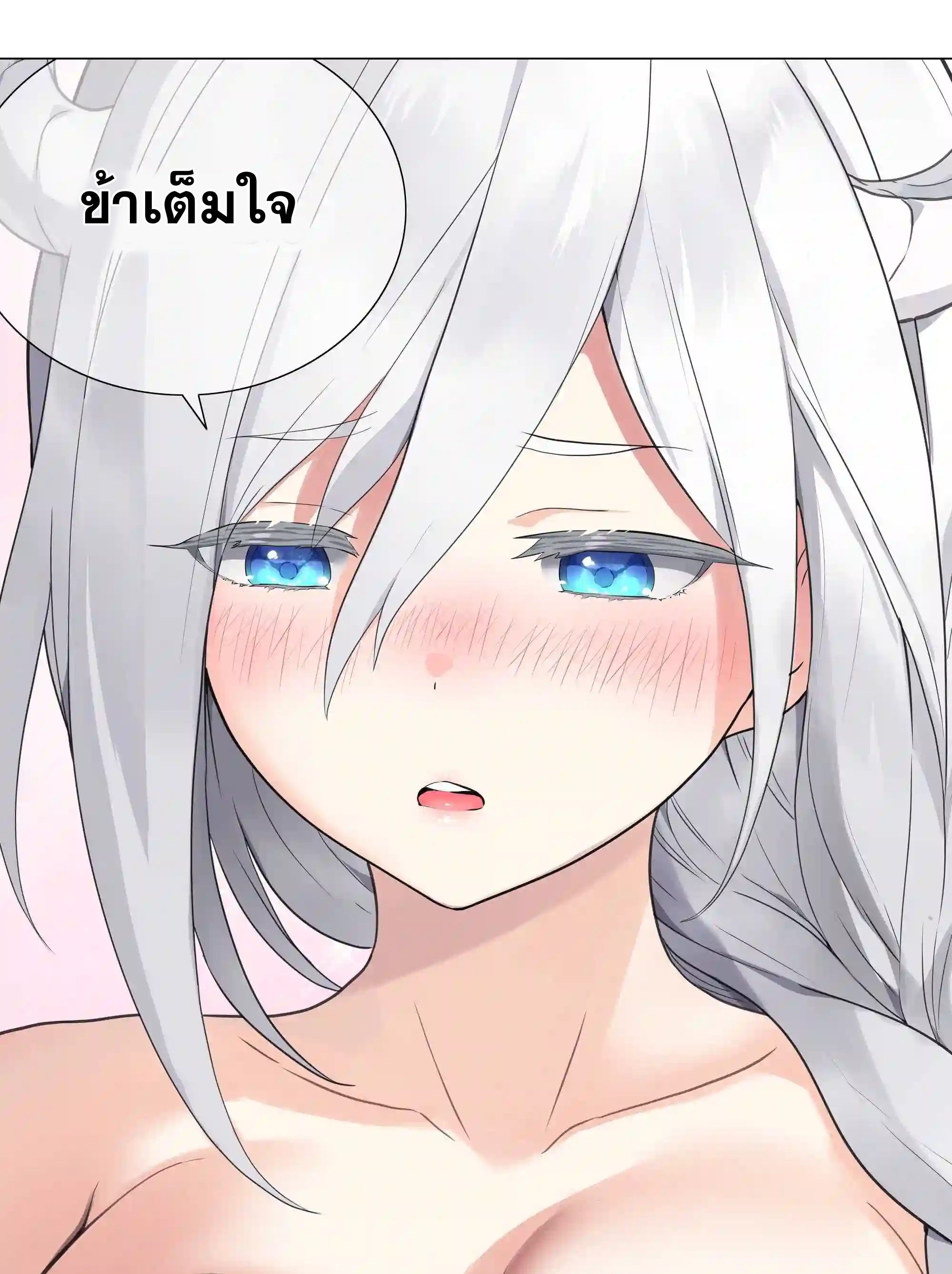 My Harem Grew So Large, I Was Forced to Ascend ตอนที่ 48 แปลไทย รูปที่ 70