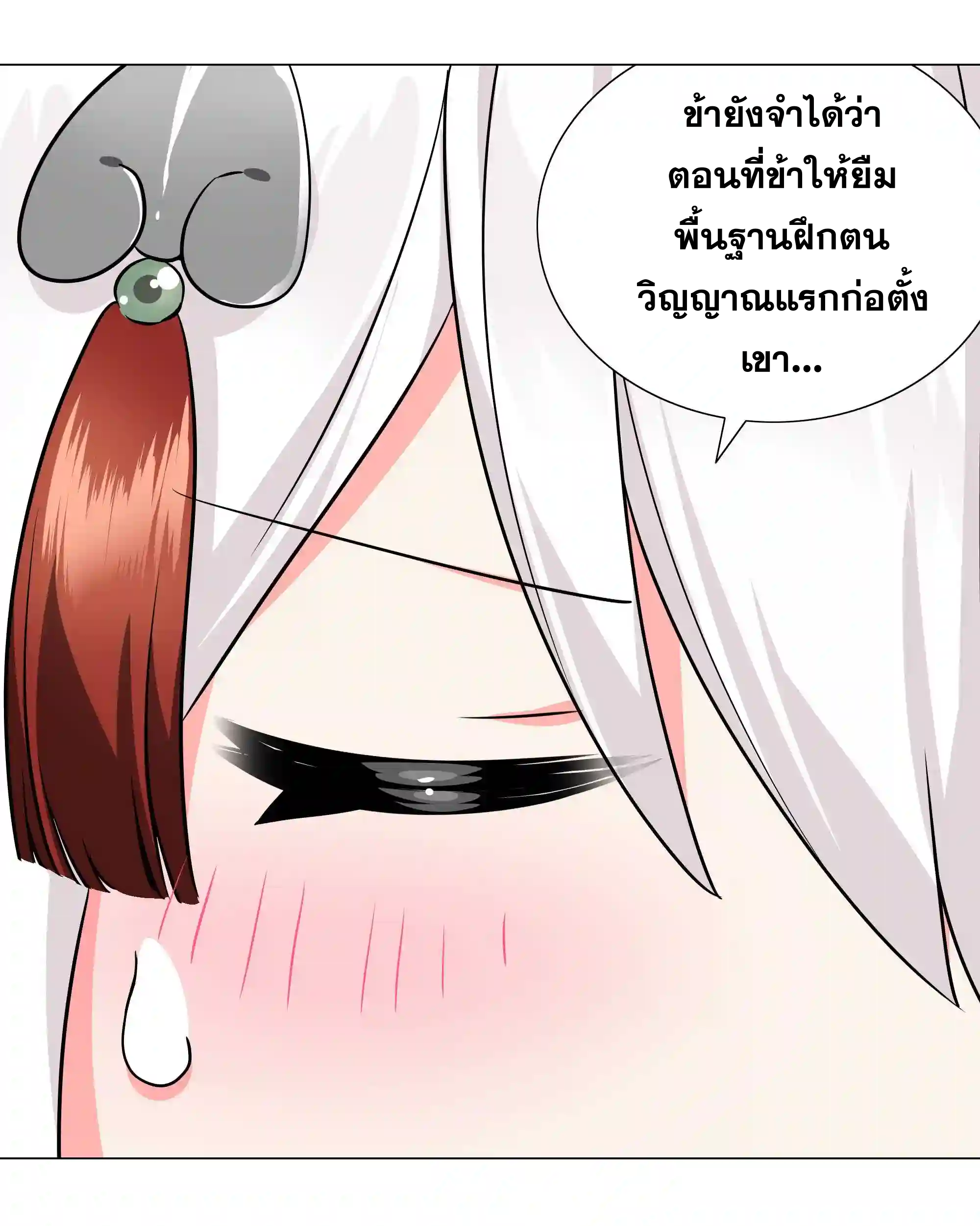 My Harem Grew So Large, I Was Forced to Ascend ตอนที่ 48 แปลไทย รูปที่ 76