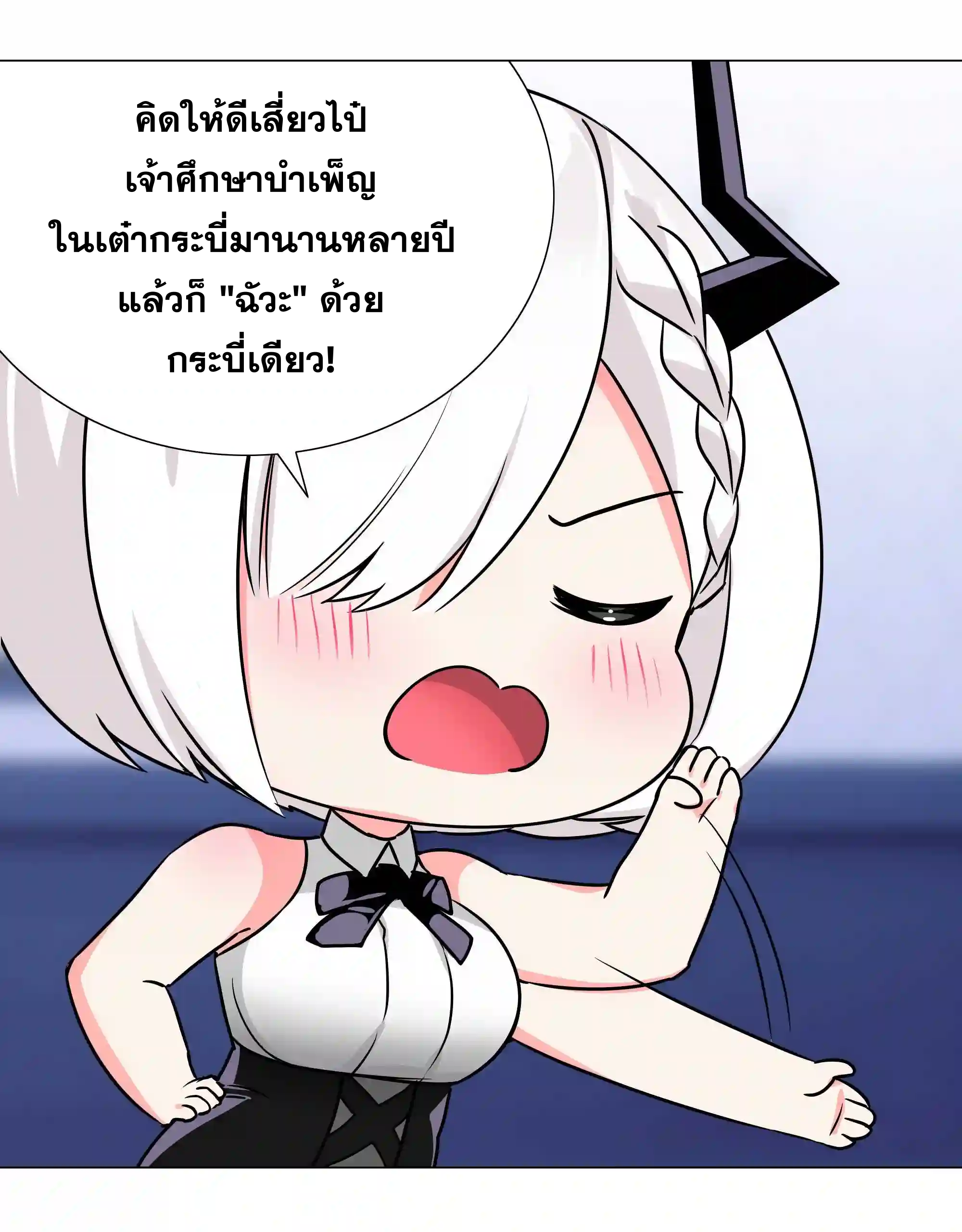 My Harem Grew So Large, I Was Forced to Ascend ตอนที่ 48 แปลไทย รูปที่ 79