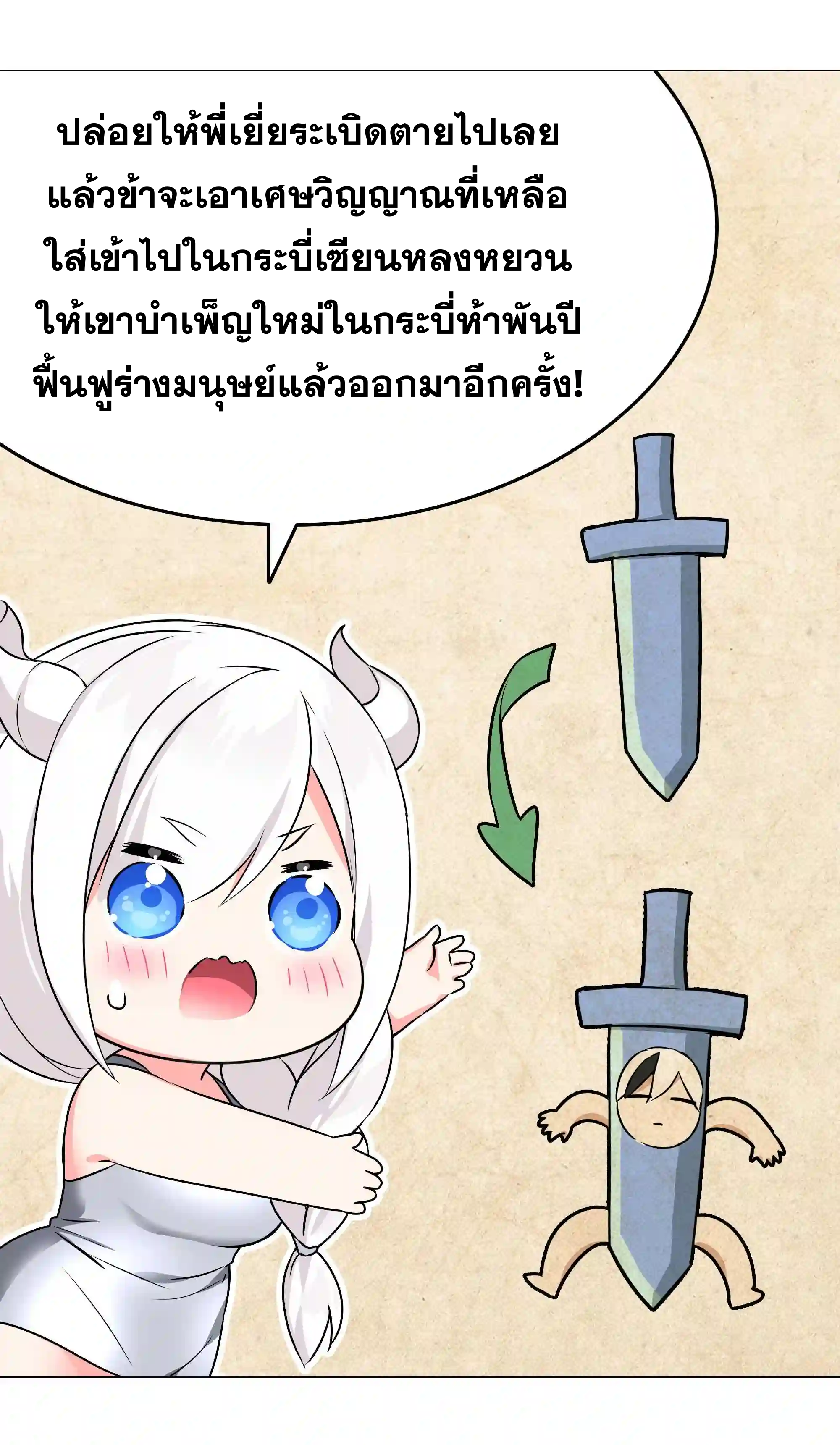 My Harem Grew So Large, I Was Forced to Ascend ตอนที่ 48 แปลไทย รูปที่ 87