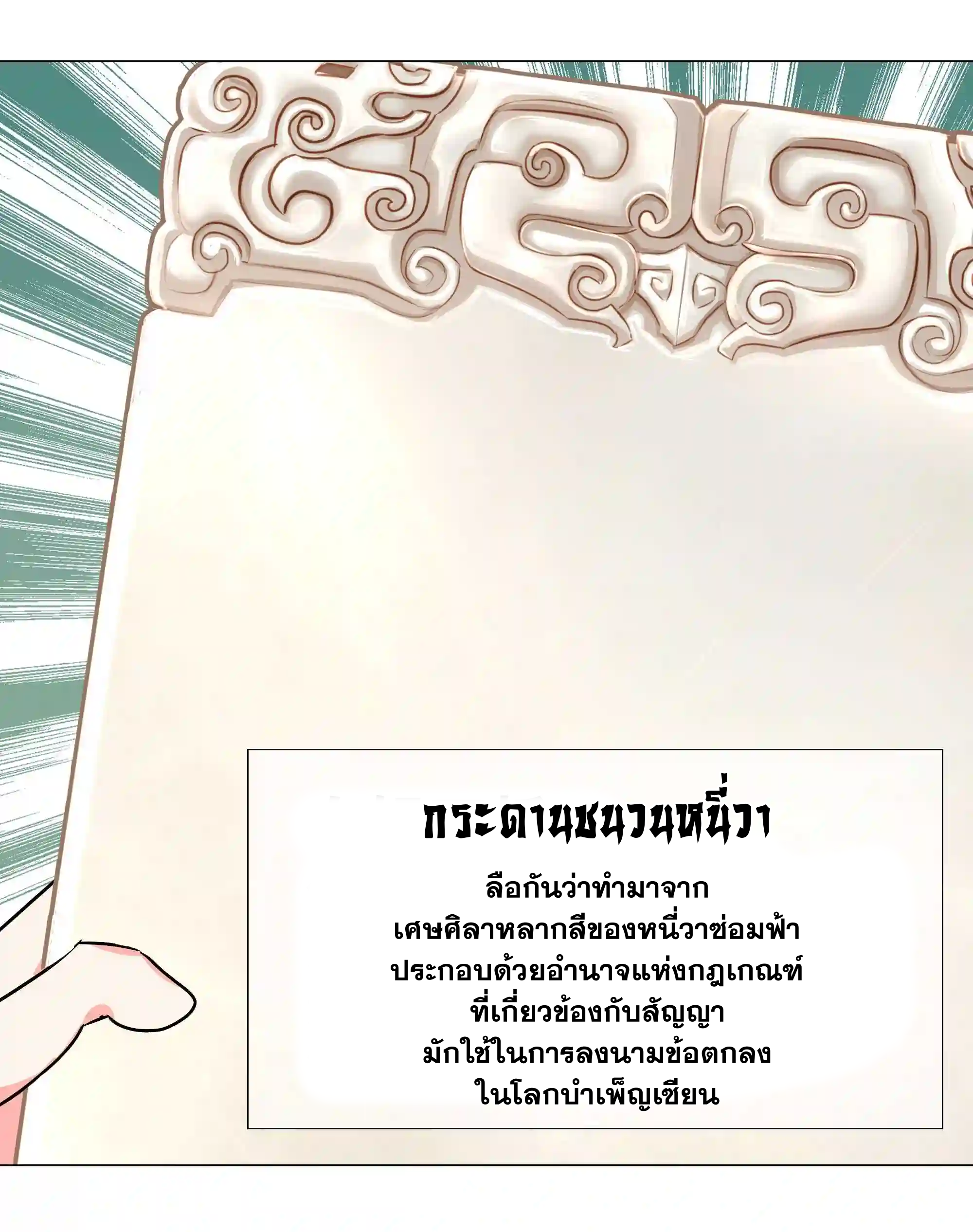 My Harem Grew So Large, I Was Forced to Ascend ตอนที่ 48 แปลไทย รูปที่ 99