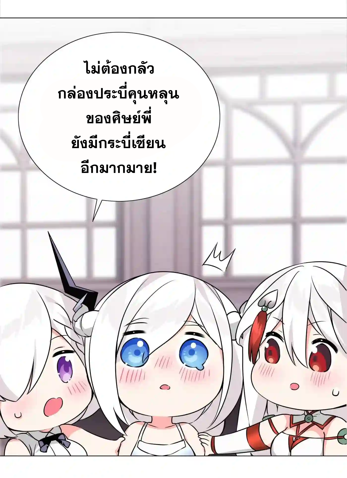 My Harem Grew So Large, I Was Forced to Ascend ตอนที่ 49 แปลไทย รูปที่ 135