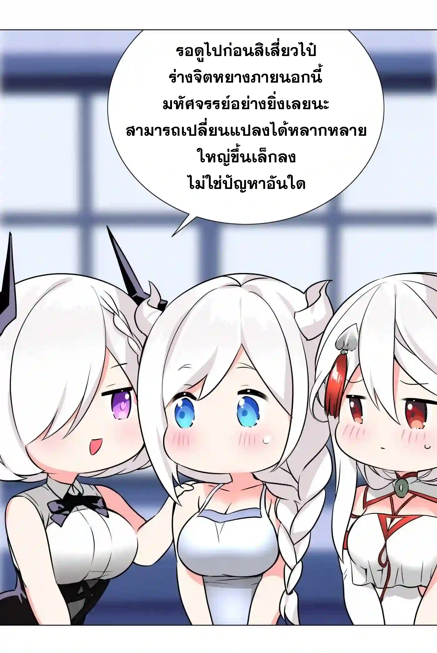 My Harem Grew So Large, I Was Forced to Ascend ตอนที่ 49 แปลไทย รูปที่ 23