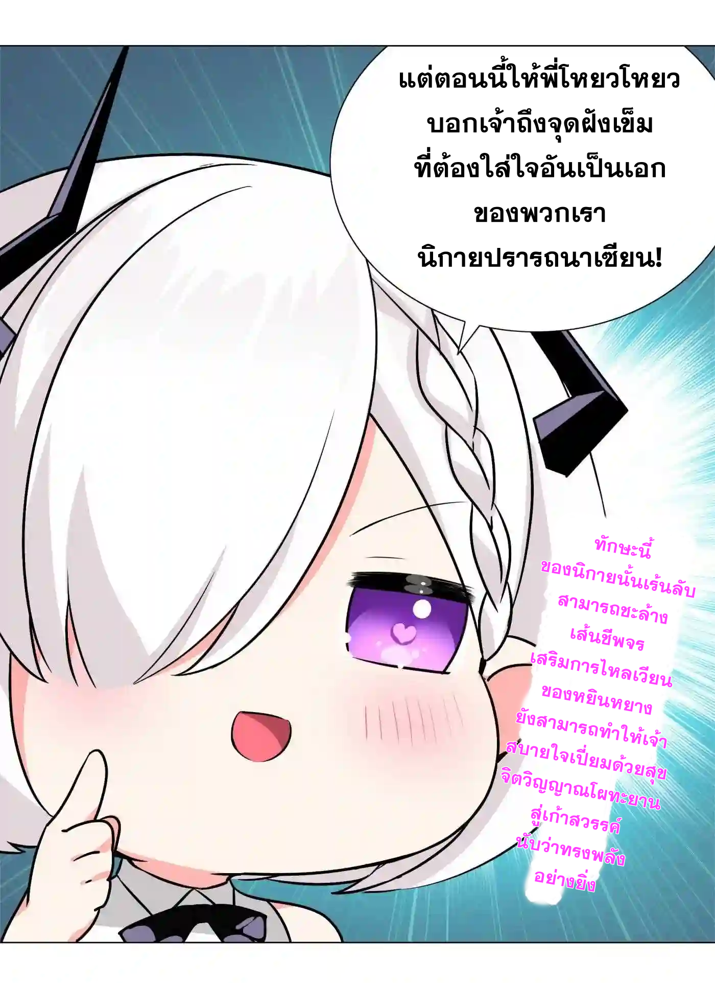 My Harem Grew So Large, I Was Forced to Ascend ตอนที่ 49 แปลไทย รูปที่ 24