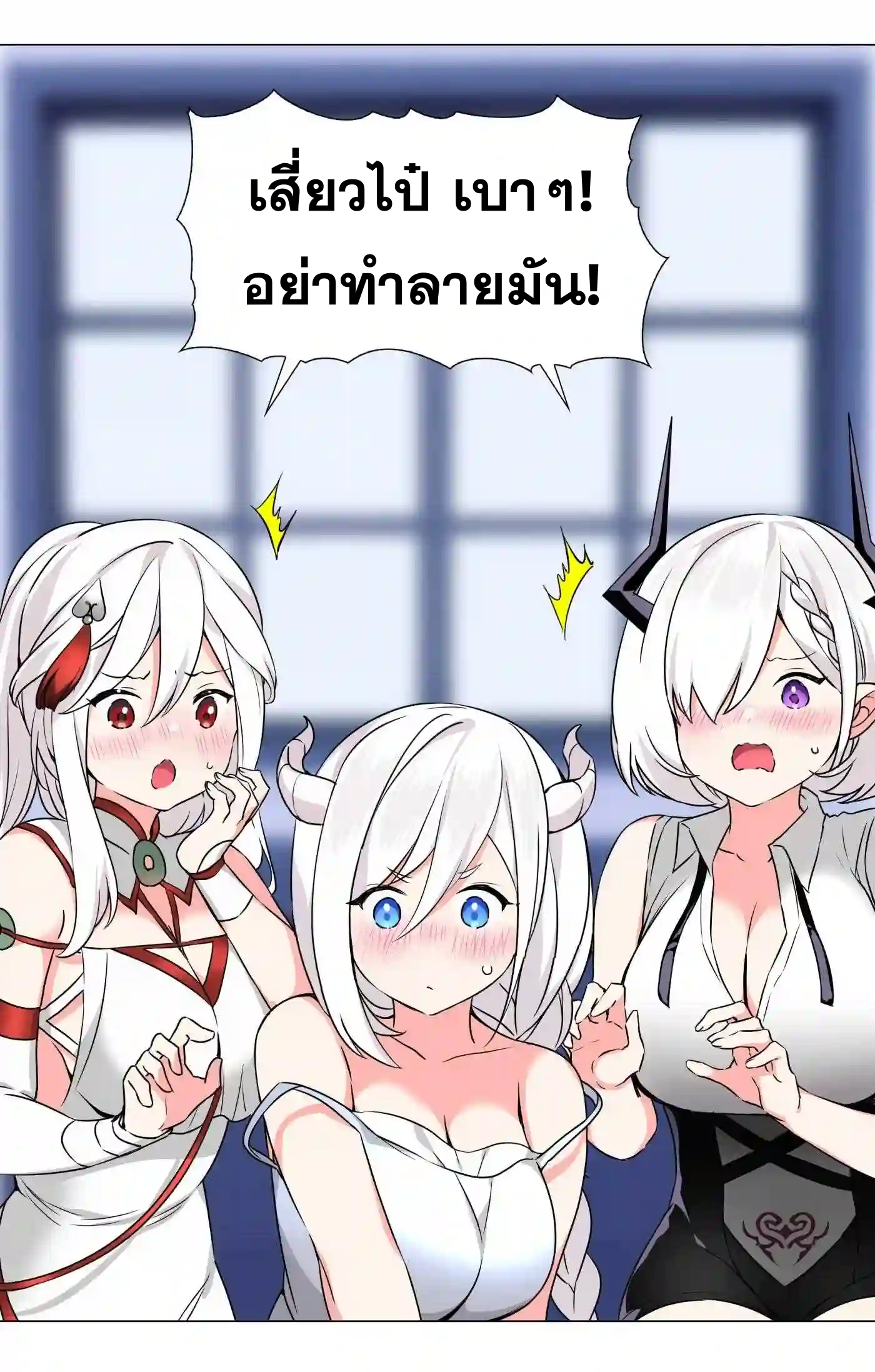 My Harem Grew So Large, I Was Forced to Ascend ตอนที่ 49 แปลไทย รูปที่ 39