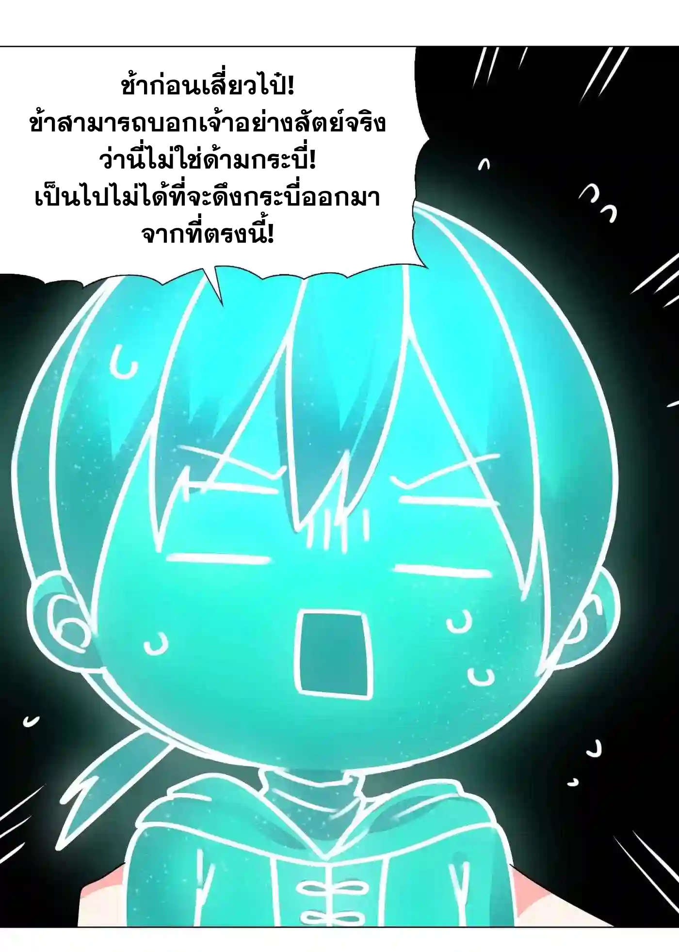 My Harem Grew So Large, I Was Forced to Ascend ตอนที่ 49 แปลไทย รูปที่ 43