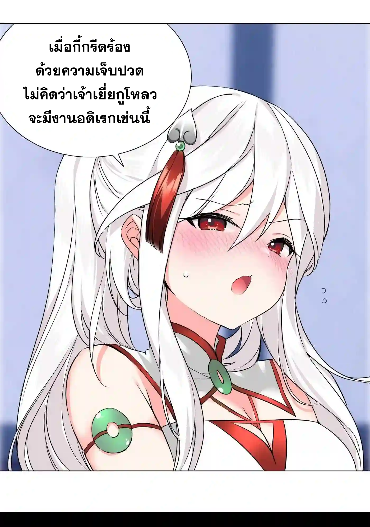 My Harem Grew So Large, I Was Forced to Ascend ตอนที่ 49 แปลไทย รูปที่ 52