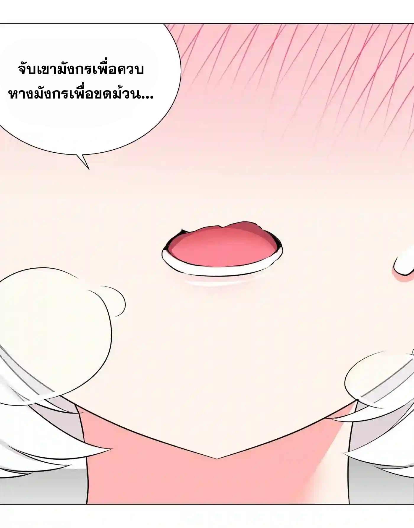 My Harem Grew So Large, I Was Forced to Ascend ตอนที่ 49 แปลไทย รูปที่ 97