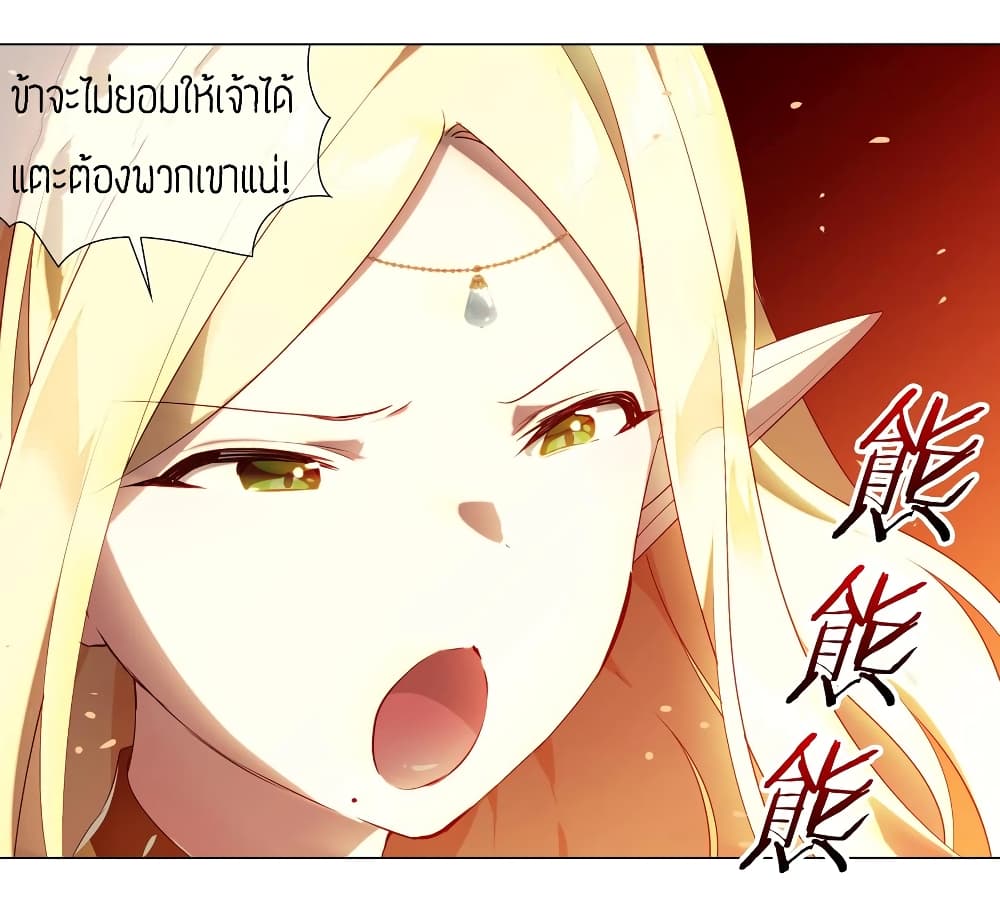 My Harem Grew So Large, I Was Forced to Ascend ตอนที่ 5 แปลไทย รูปที่ 12