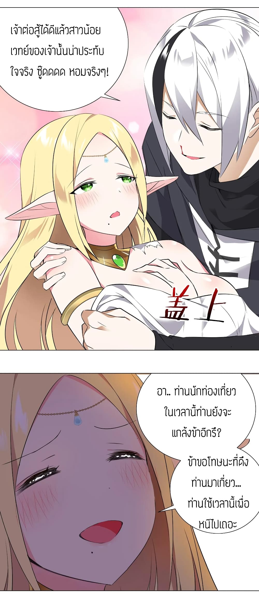 My Harem Grew So Large, I Was Forced to Ascend ตอนที่ 5 แปลไทย รูปที่ 19