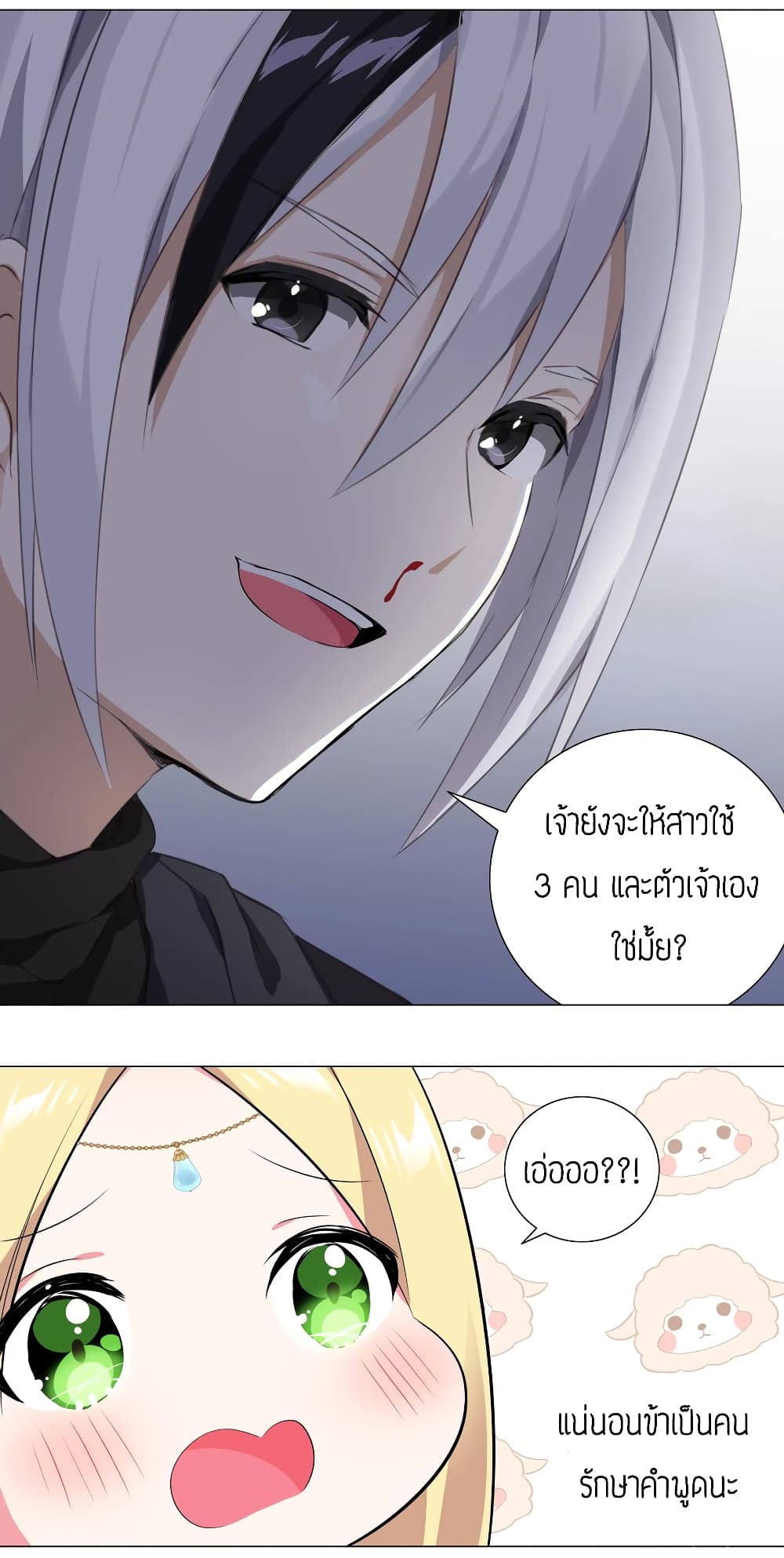 My Harem Grew So Large, I Was Forced to Ascend ตอนที่ 5 แปลไทย รูปที่ 21