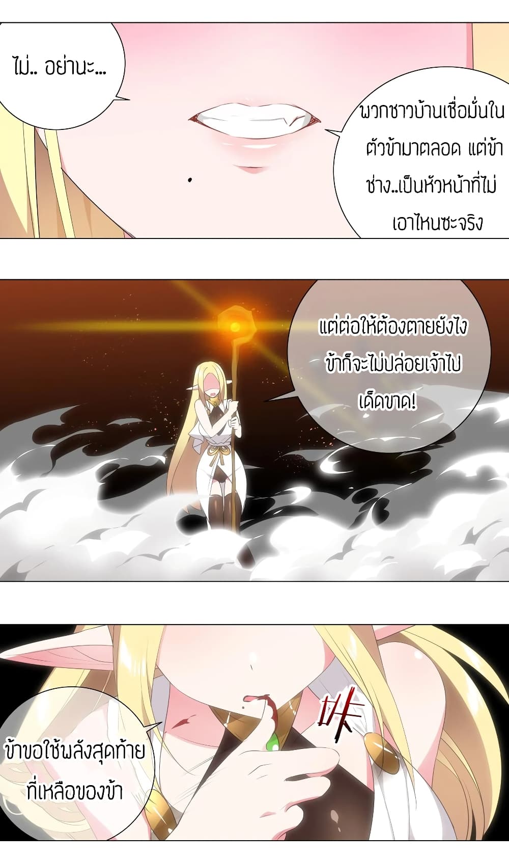 My Harem Grew So Large, I Was Forced to Ascend ตอนที่ 5 แปลไทย รูปที่ 8