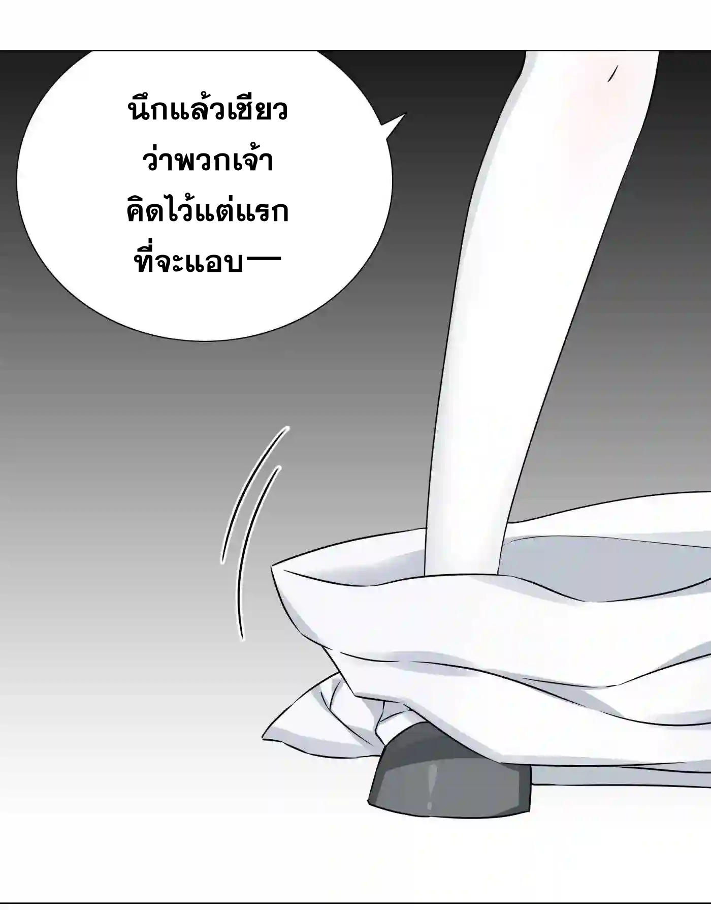 My Harem Grew So Large, I Was Forced to Ascend ตอนที่ 52 แปลไทย รูปที่ 11