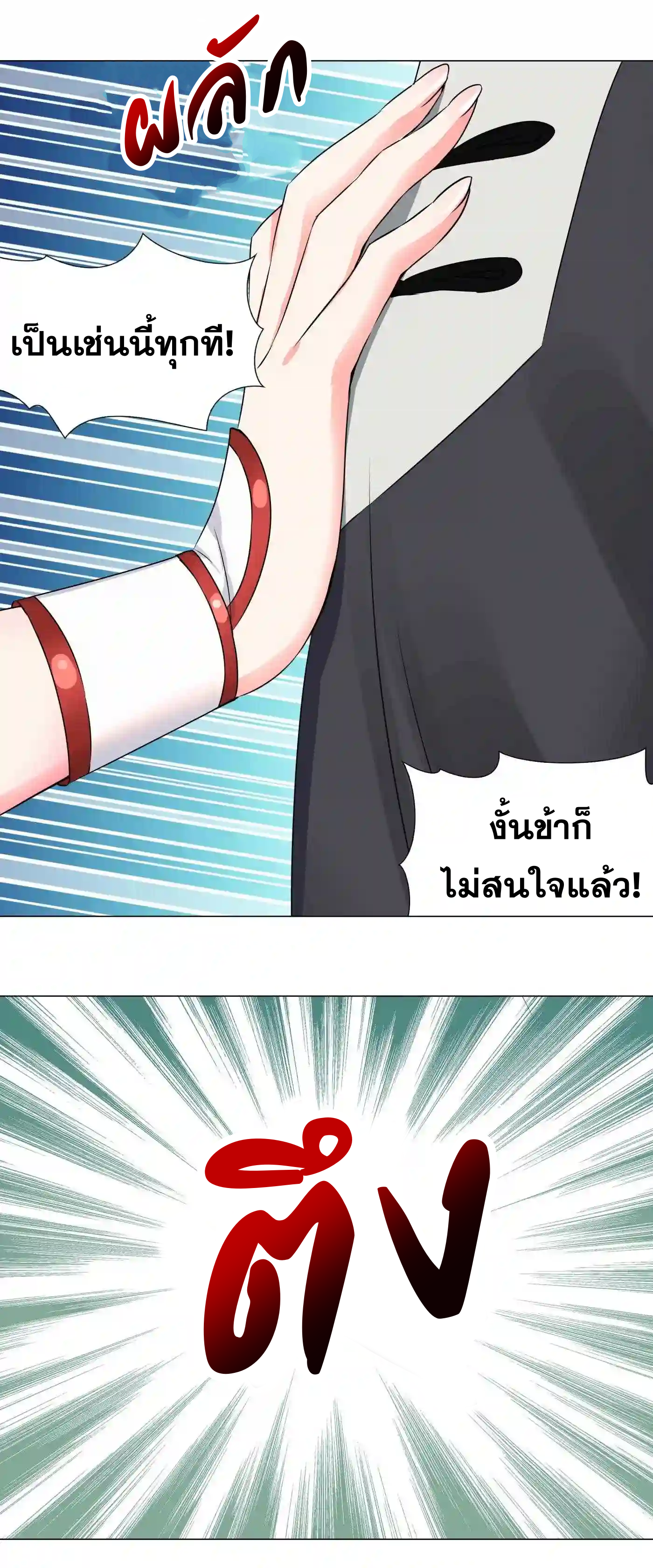 My Harem Grew So Large, I Was Forced to Ascend ตอนที่ 52 แปลไทย รูปที่ 2