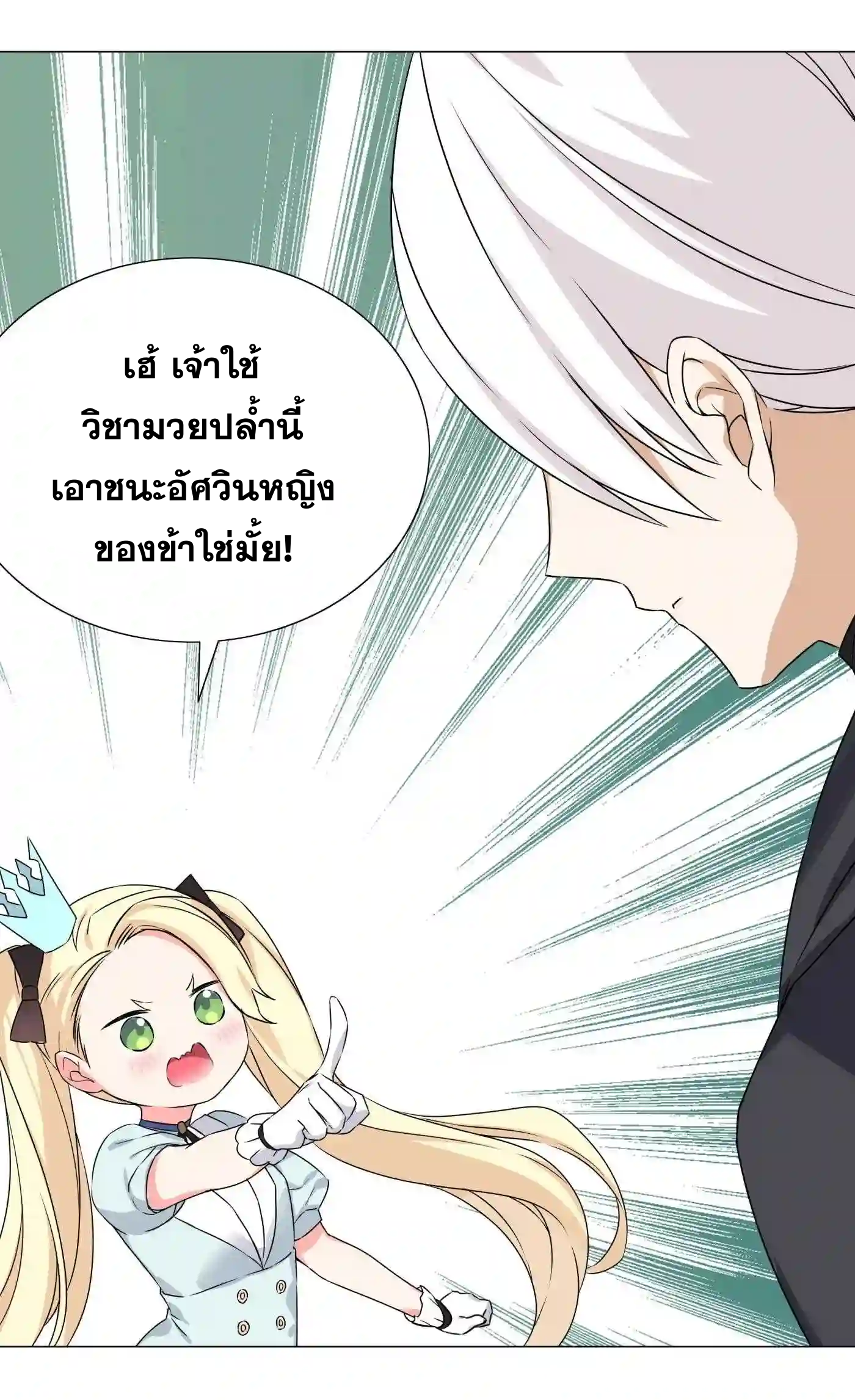 My Harem Grew So Large, I Was Forced to Ascend ตอนที่ 52 แปลไทย รูปที่ 25