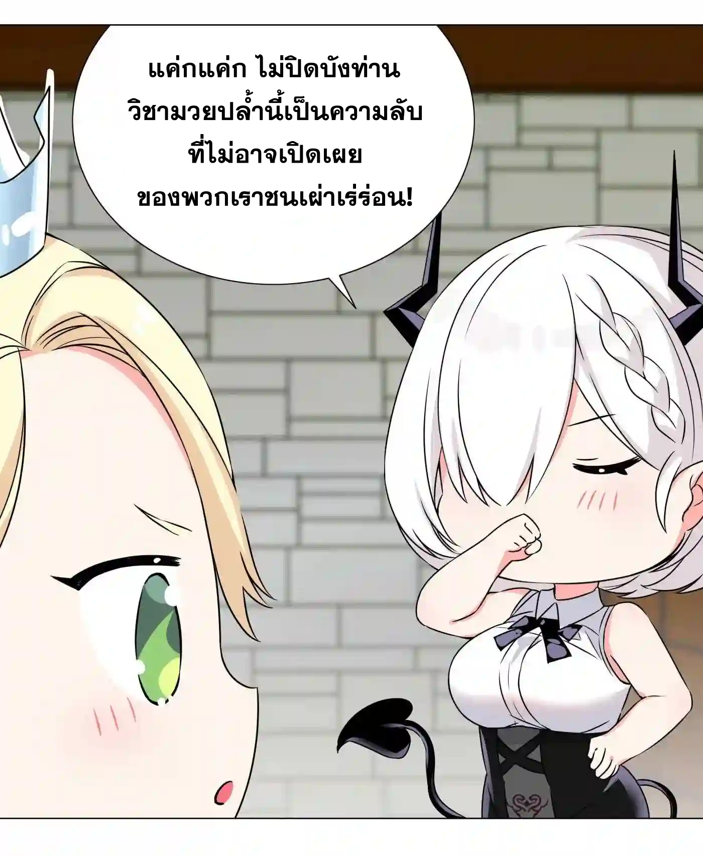 My Harem Grew So Large, I Was Forced to Ascend ตอนที่ 52 แปลไทย รูปที่ 28