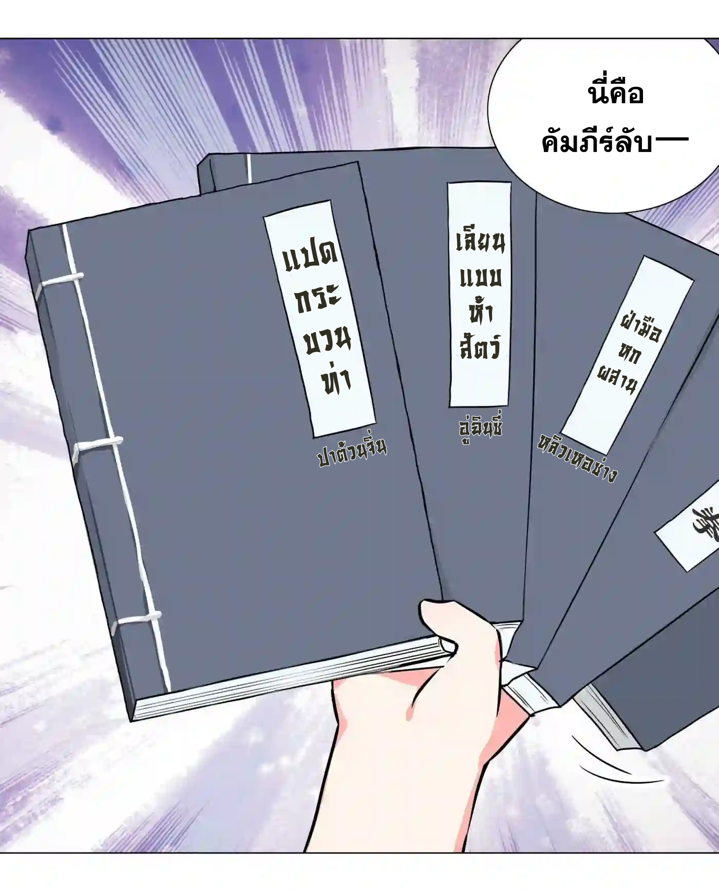 My Harem Grew So Large, I Was Forced to Ascend ตอนที่ 52 แปลไทย รูปที่ 30