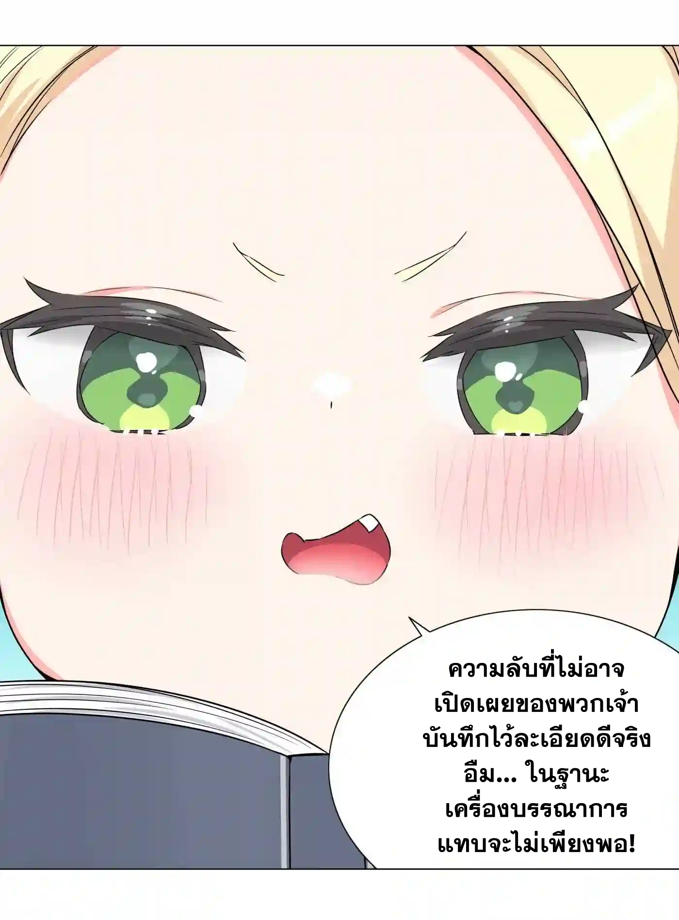 My Harem Grew So Large, I Was Forced to Ascend ตอนที่ 52 แปลไทย รูปที่ 37