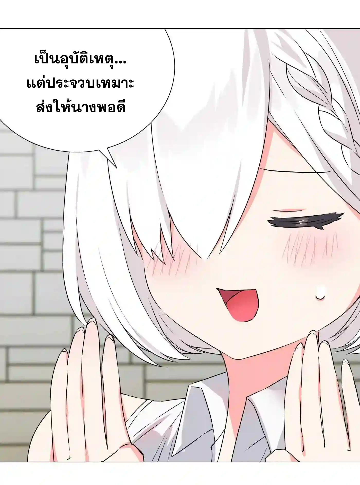 My Harem Grew So Large, I Was Forced to Ascend ตอนที่ 52 แปลไทย รูปที่ 58