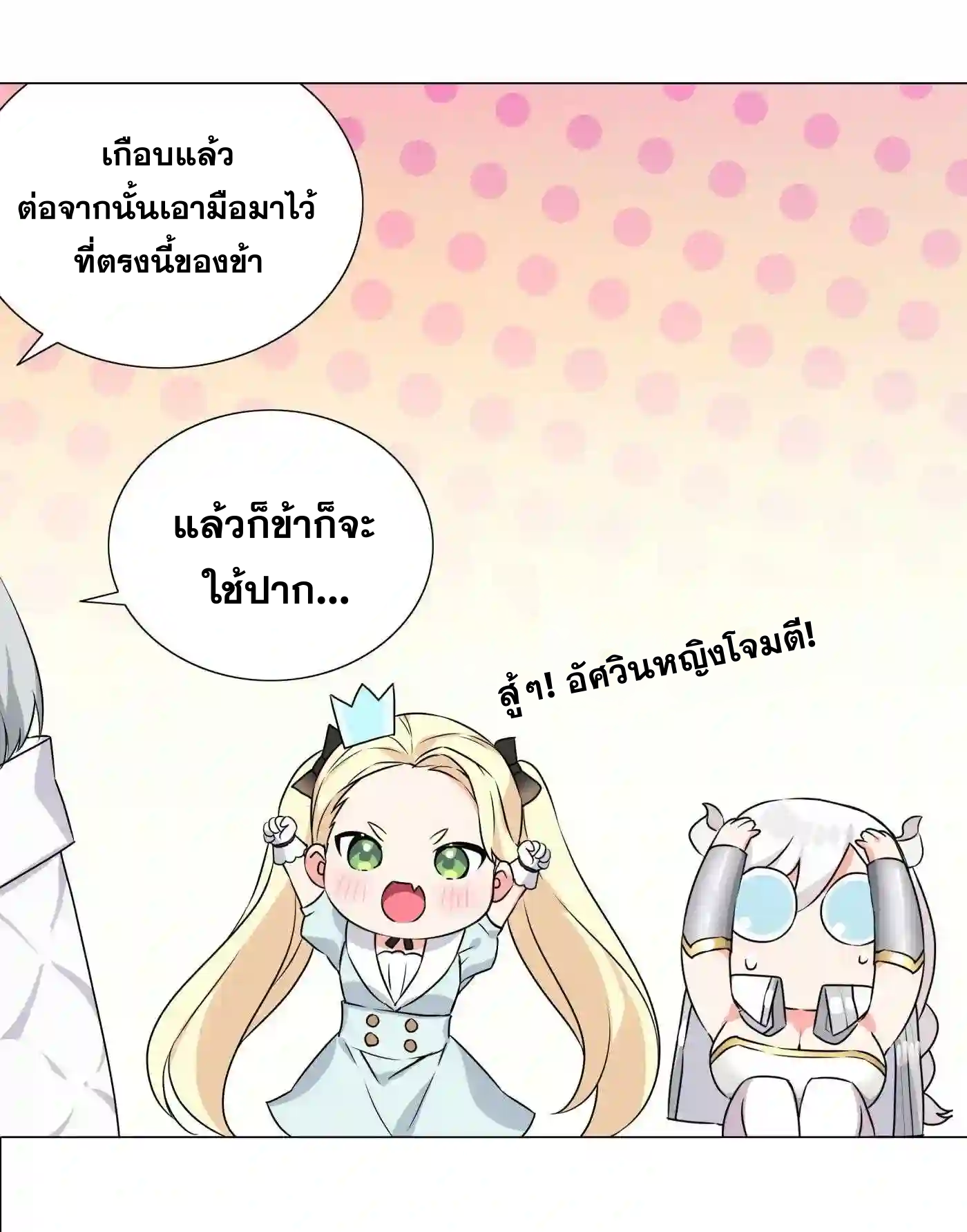 My Harem Grew So Large, I Was Forced to Ascend ตอนที่ 52 แปลไทย รูปที่ 62