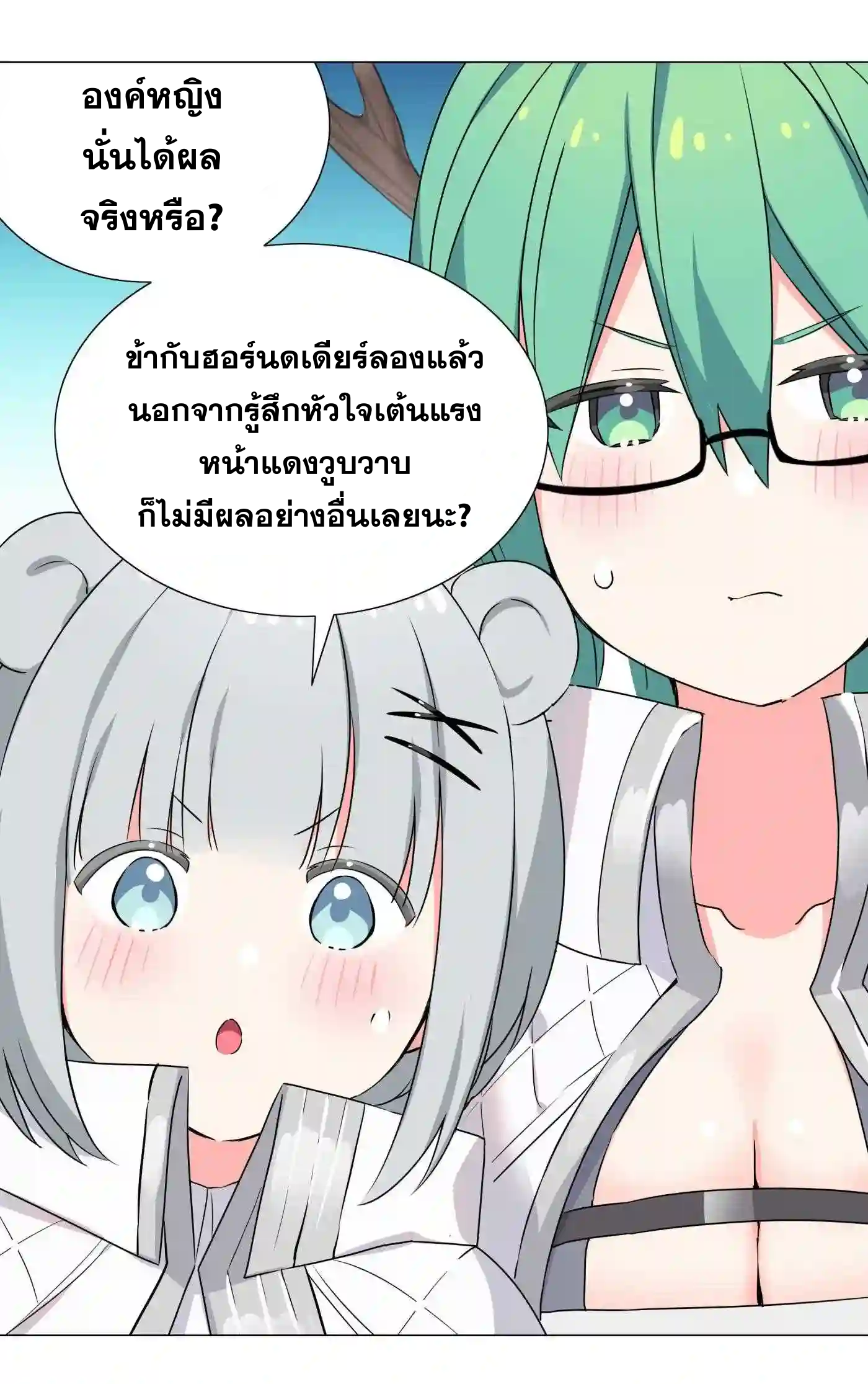 My Harem Grew So Large, I Was Forced to Ascend ตอนที่ 52 แปลไทย รูปที่ 77