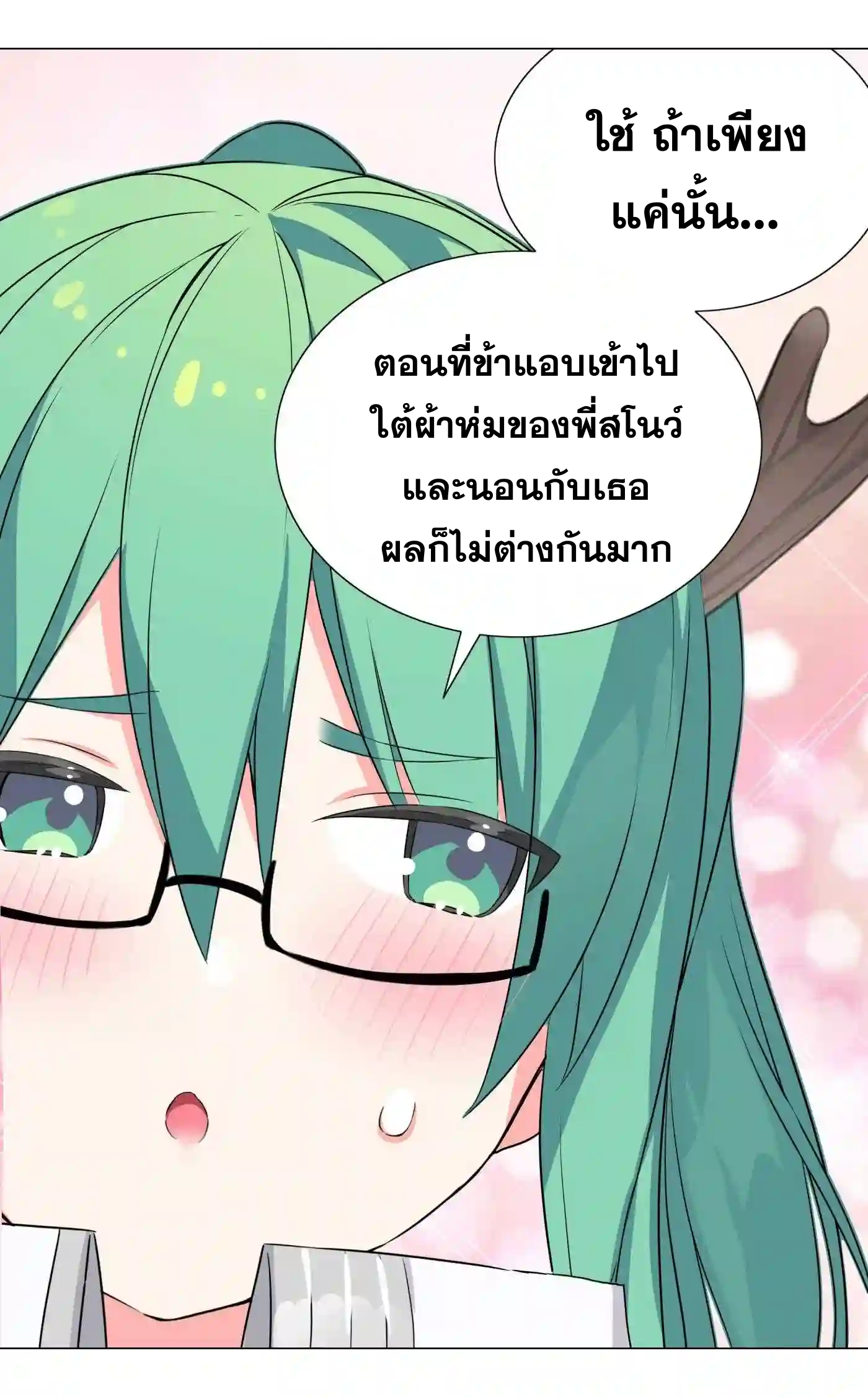 My Harem Grew So Large, I Was Forced to Ascend ตอนที่ 52 แปลไทย รูปที่ 78