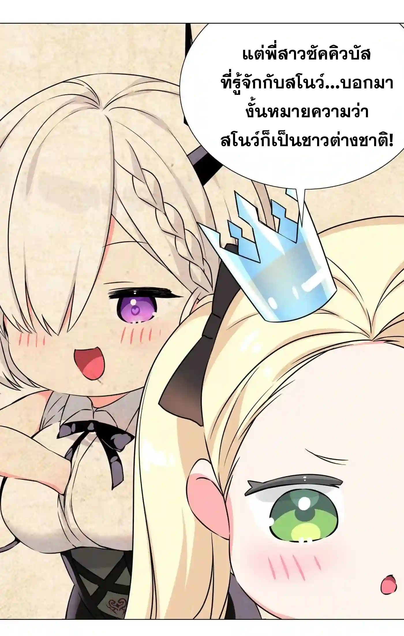 My Harem Grew So Large, I Was Forced to Ascend ตอนที่ 52 แปลไทย รูปที่ 80