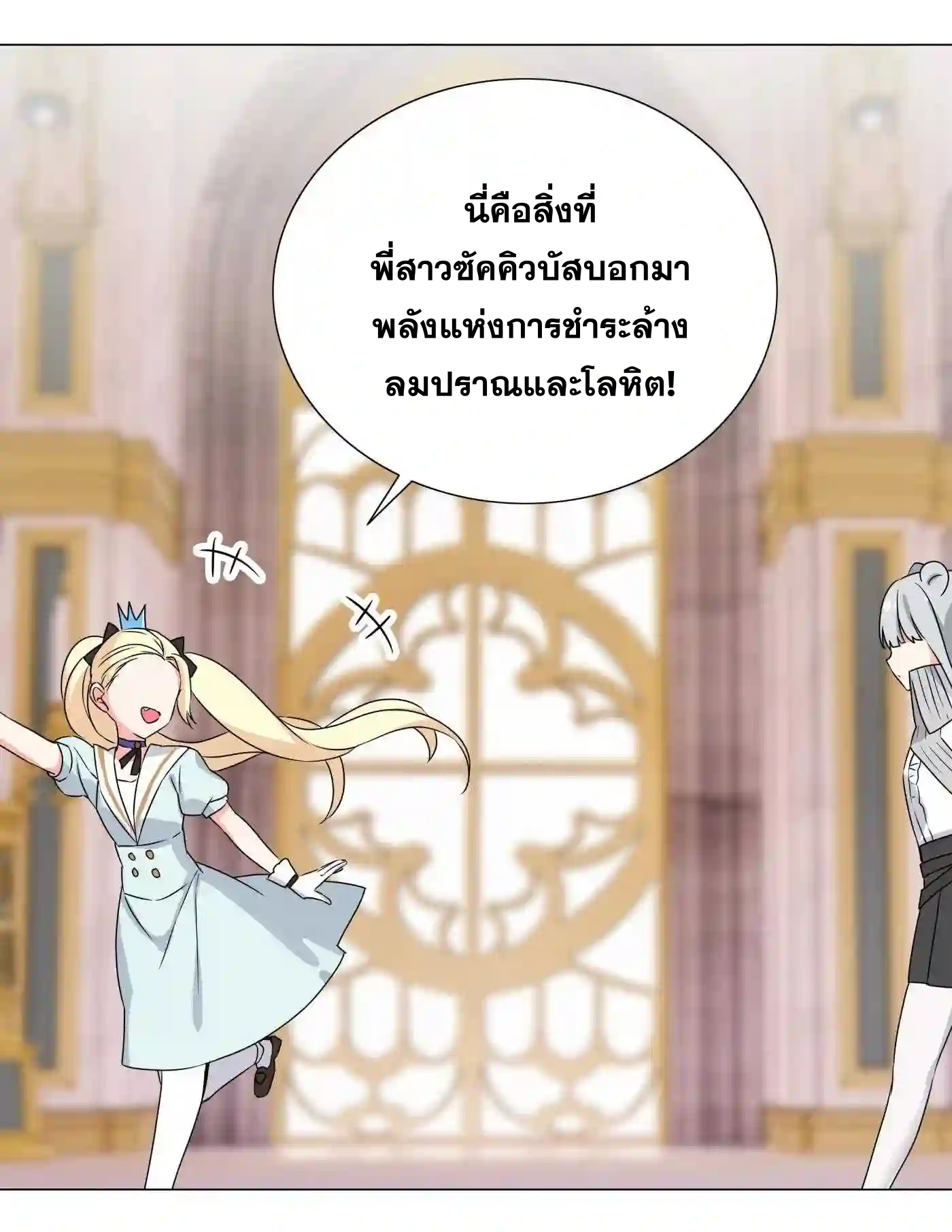 My Harem Grew So Large, I Was Forced to Ascend ตอนที่ 52 แปลไทย รูปที่ 85