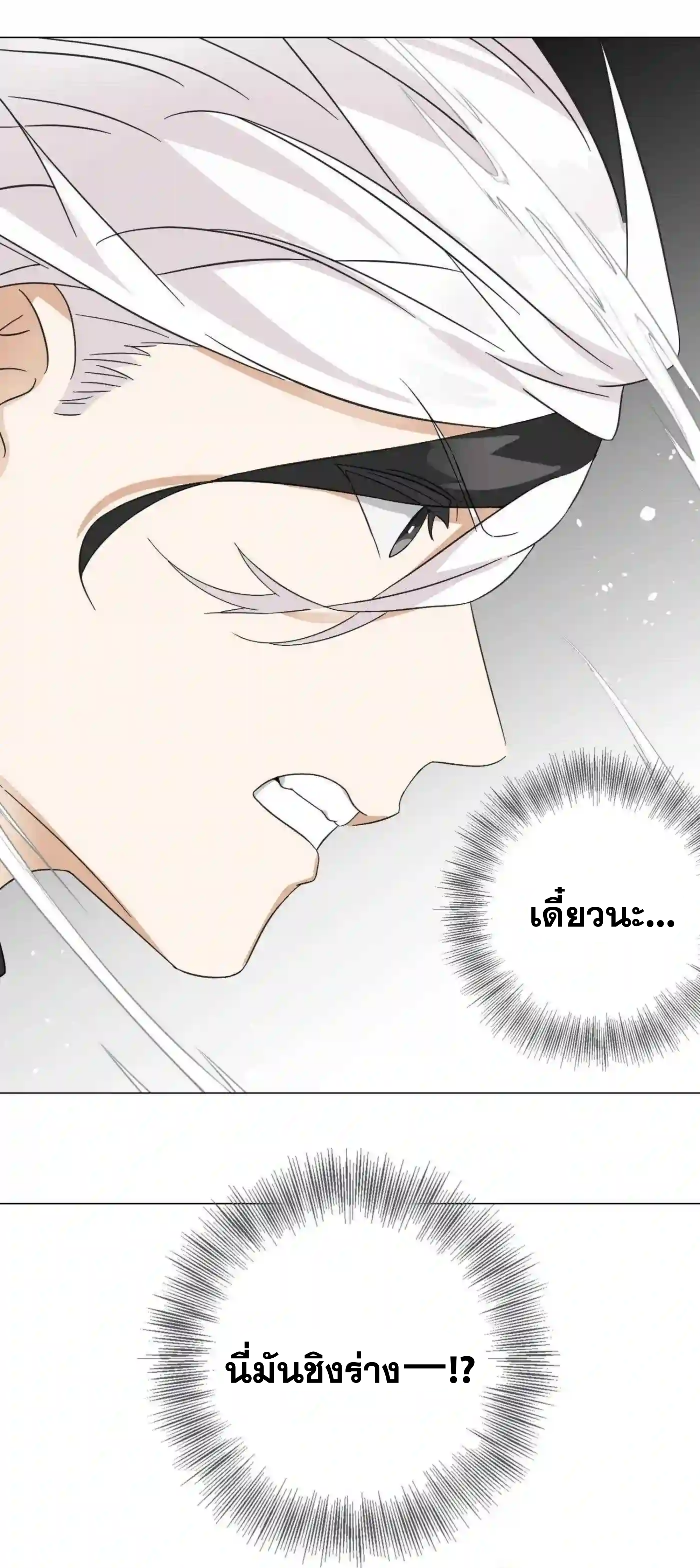 My Harem Grew So Large, I Was Forced to Ascend ตอนที่ 53 แปลไทย รูปที่ 109