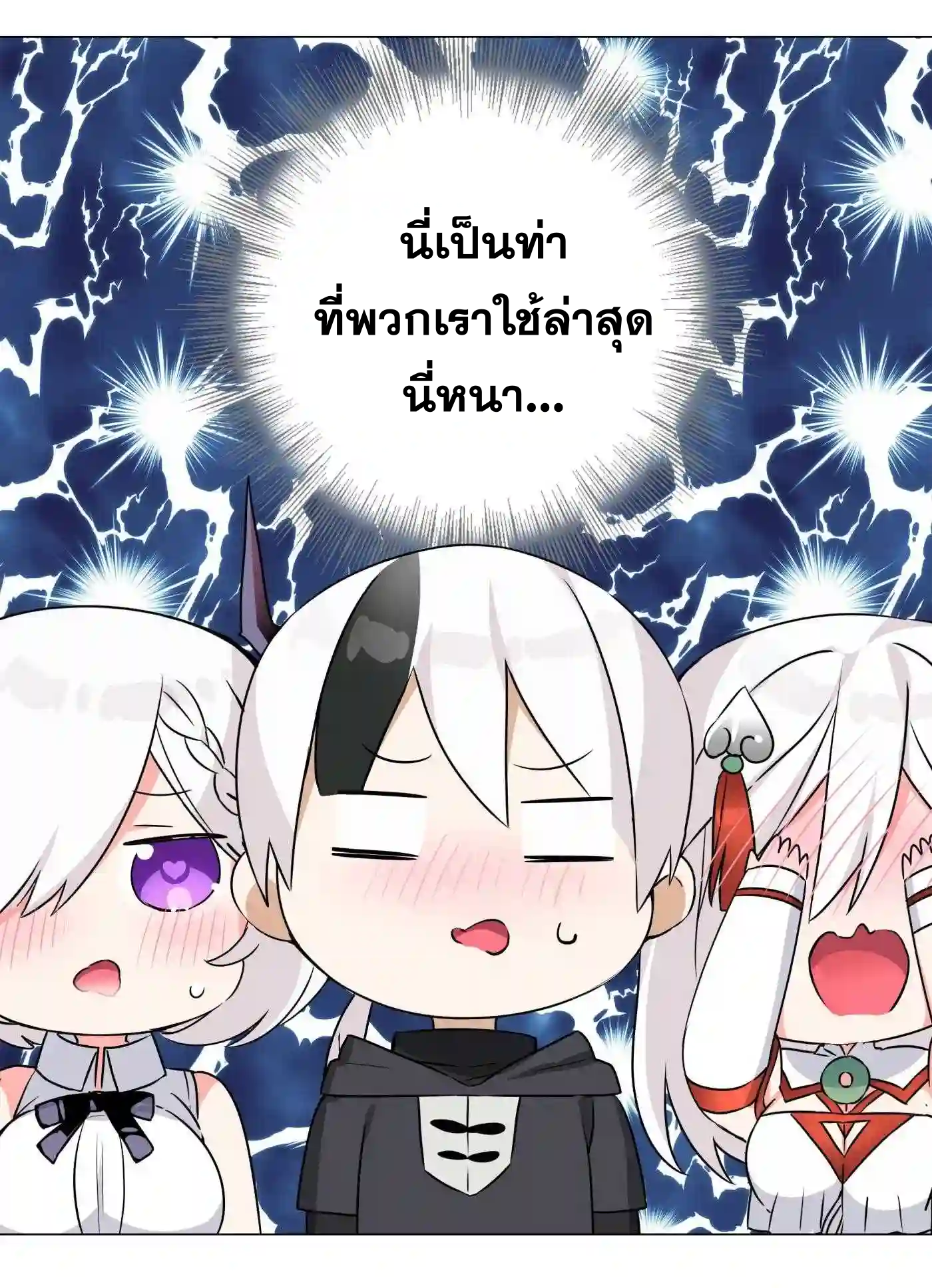 My Harem Grew So Large, I Was Forced to Ascend ตอนที่ 53 แปลไทย รูปที่ 32